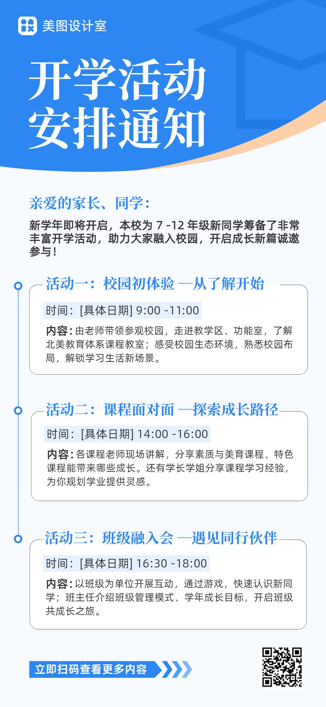 简约商务风蓝色教育培训类开学季活动通知安排手机全屏海报