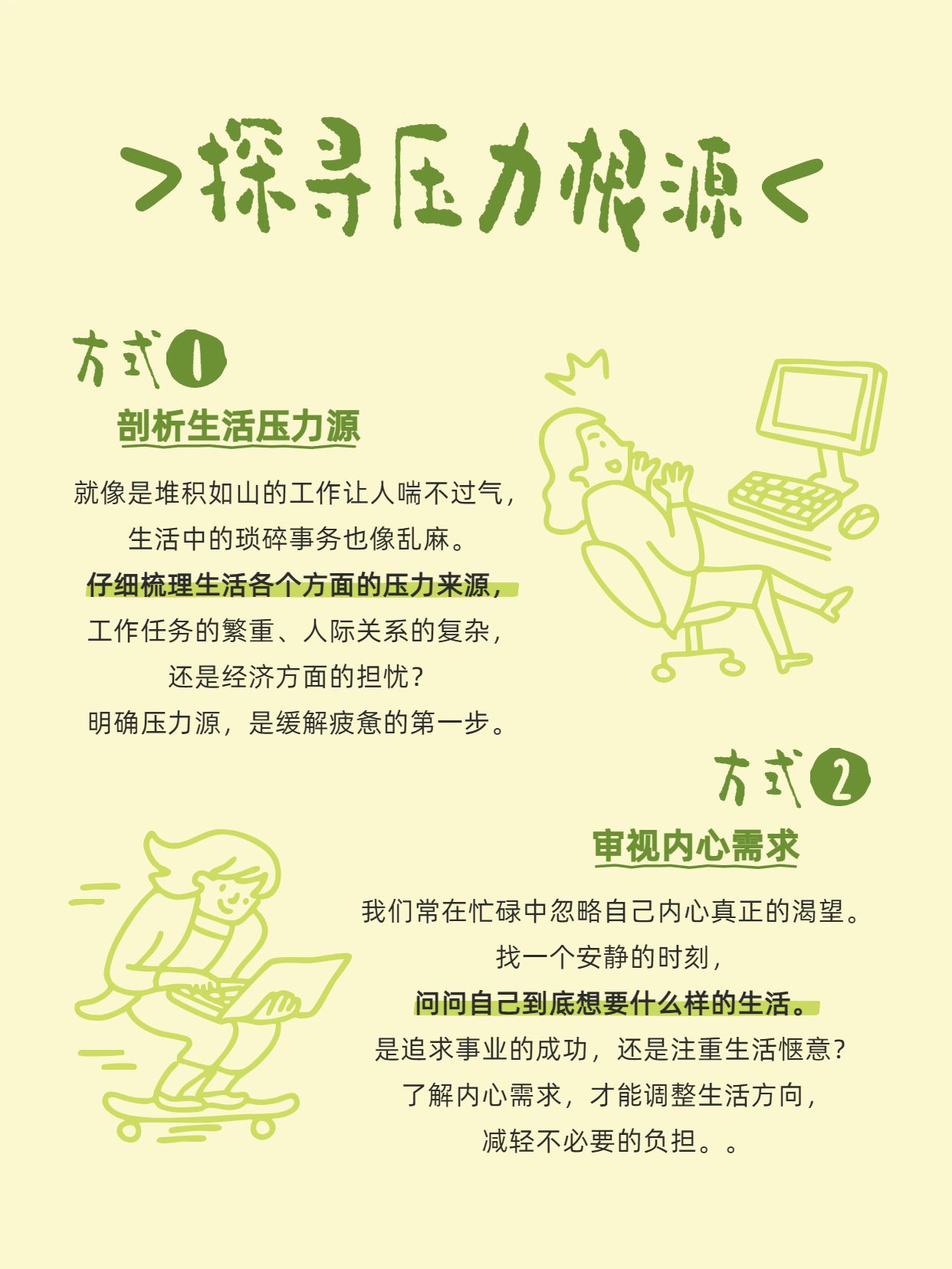 简约风黄绿色通用类交流分享为什么感觉活得好累小红书内页