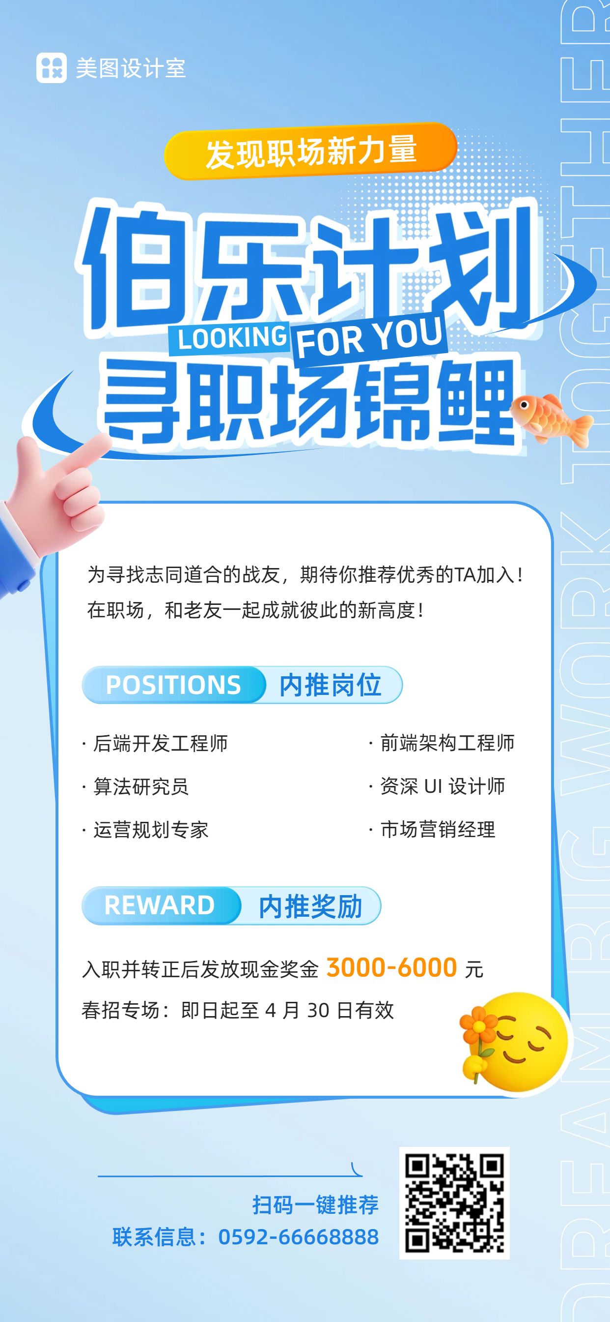 时尚风蓝色通用类春招内推宣传手机全屏海报