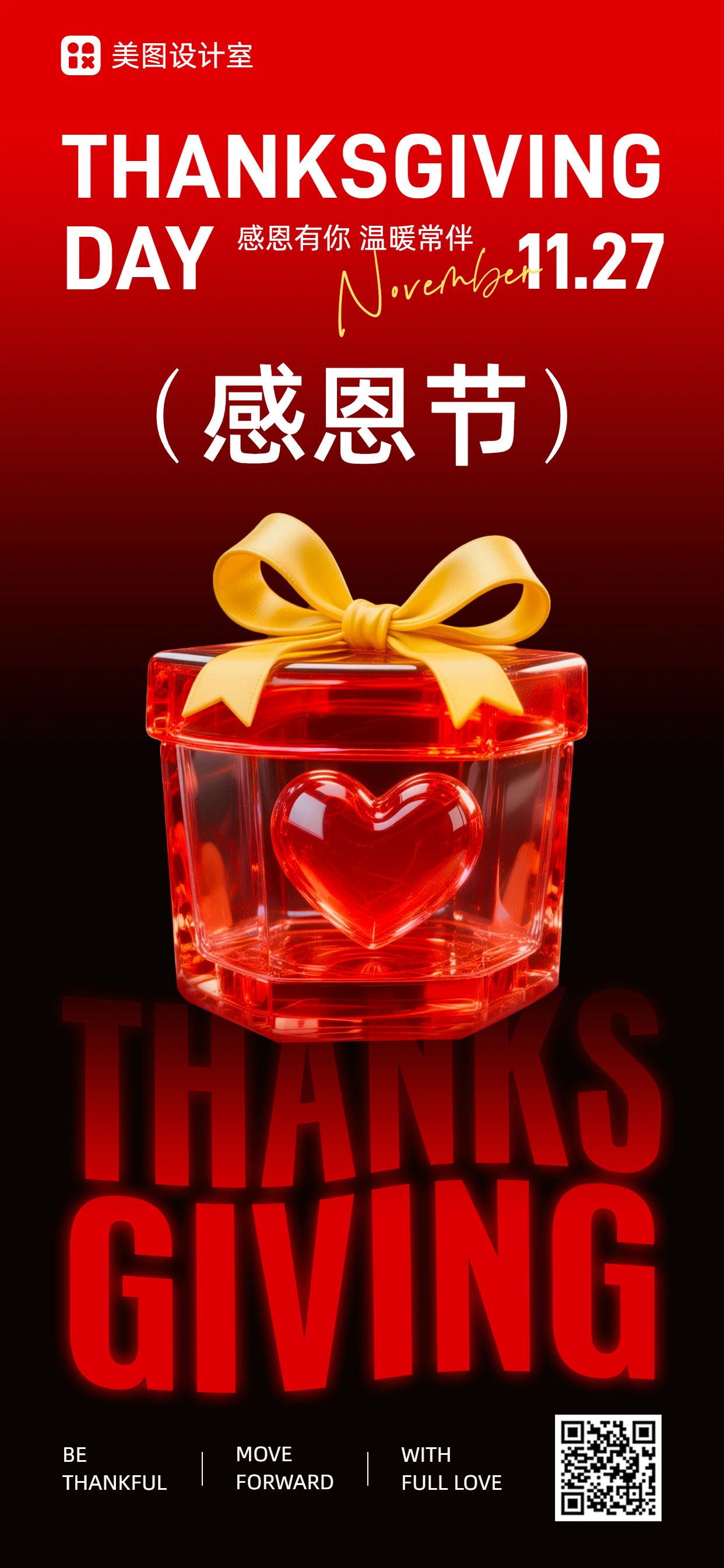 简约时尚风黑红色通用类感恩节祝福问候手机全屏海报