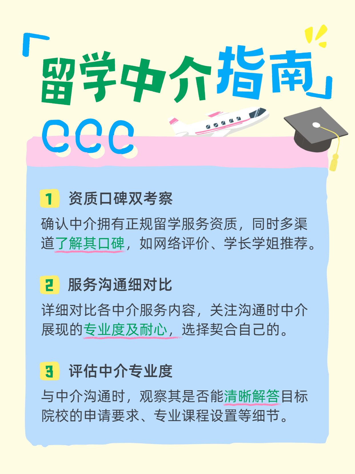 简约卡通风蓝色黄色交流分享怎么找到靠谱的留学中介小红书内页