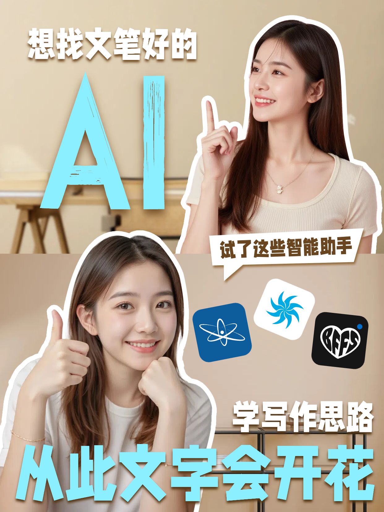 拼贴实景风黄色哪个AI软件“文笔好”小红书竖版视频封面