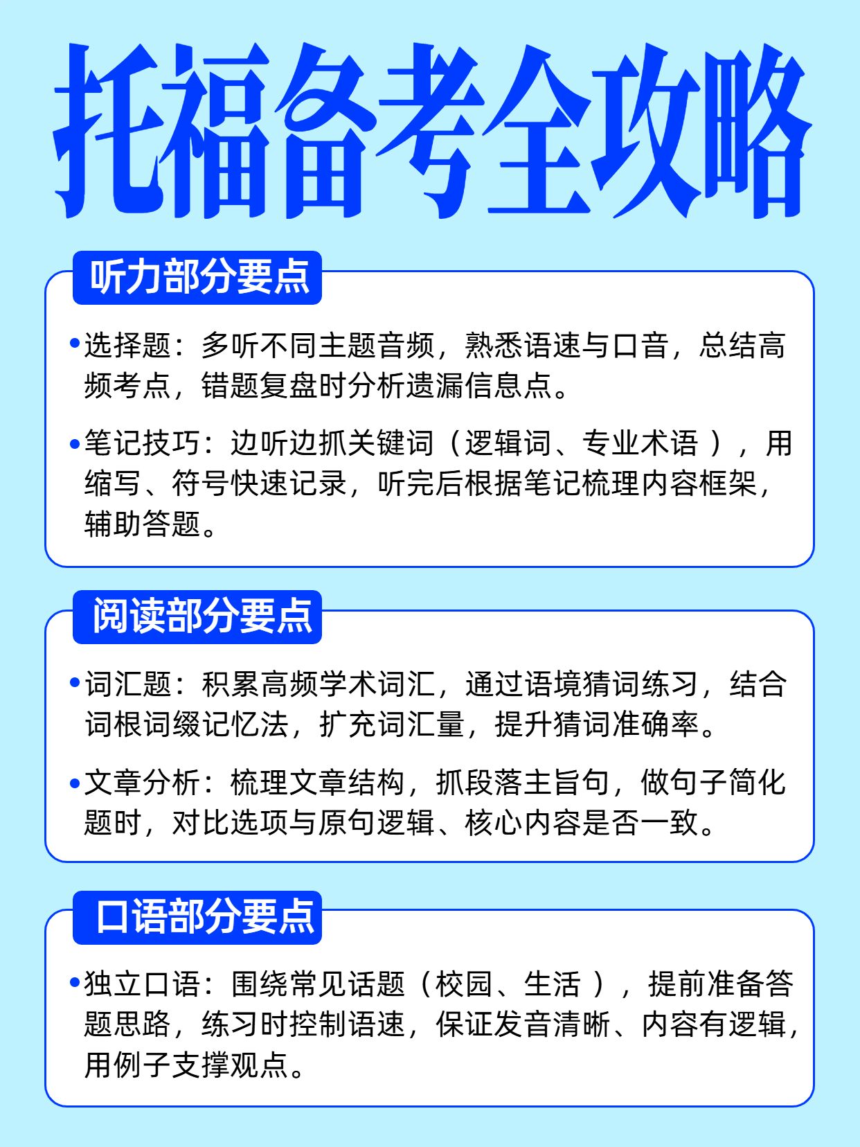 简约风蓝色教育培训类交流分享托福备考指南小红书内页