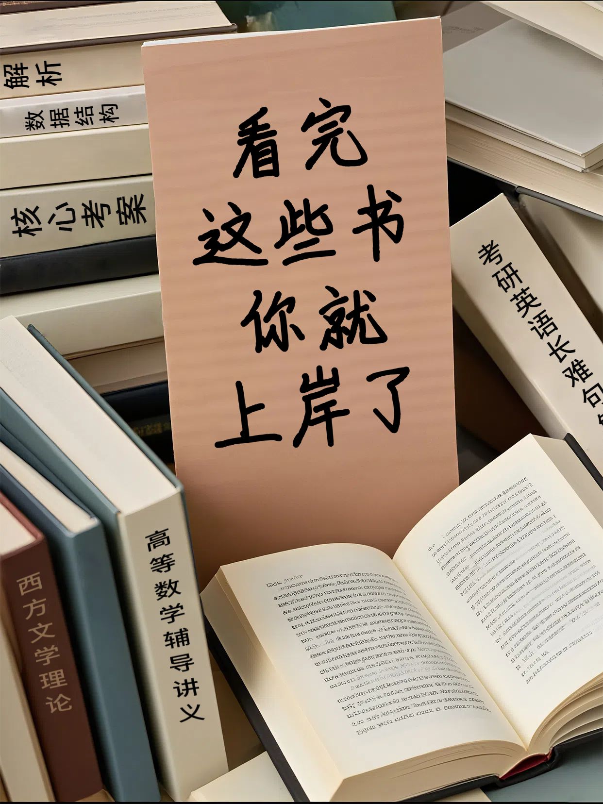实景风黄色通用类交流分享这些书助你上岸小红书封面