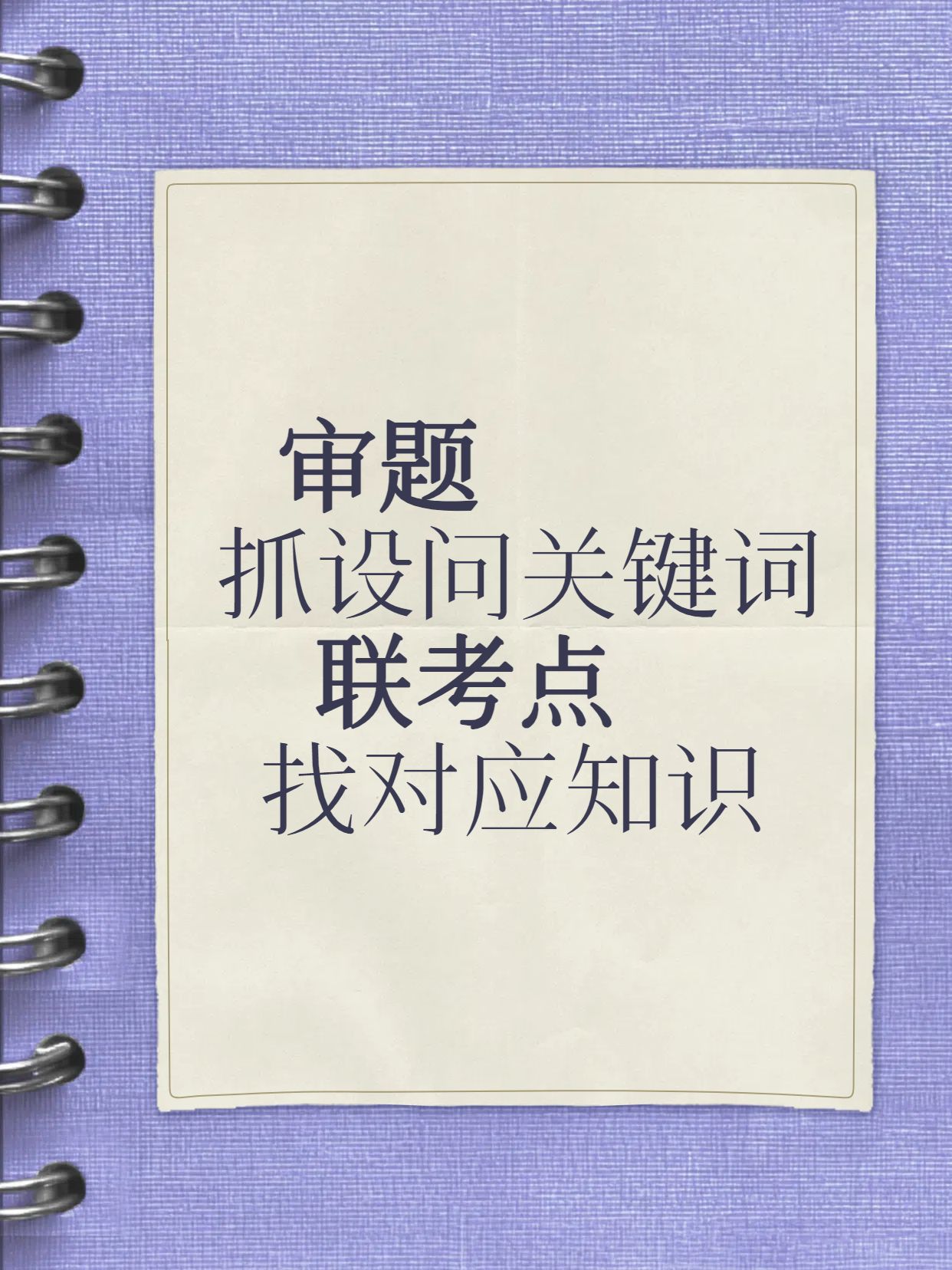 简约实景风紫色教育培训交流分享高中地理主观题怎么答小红书封面