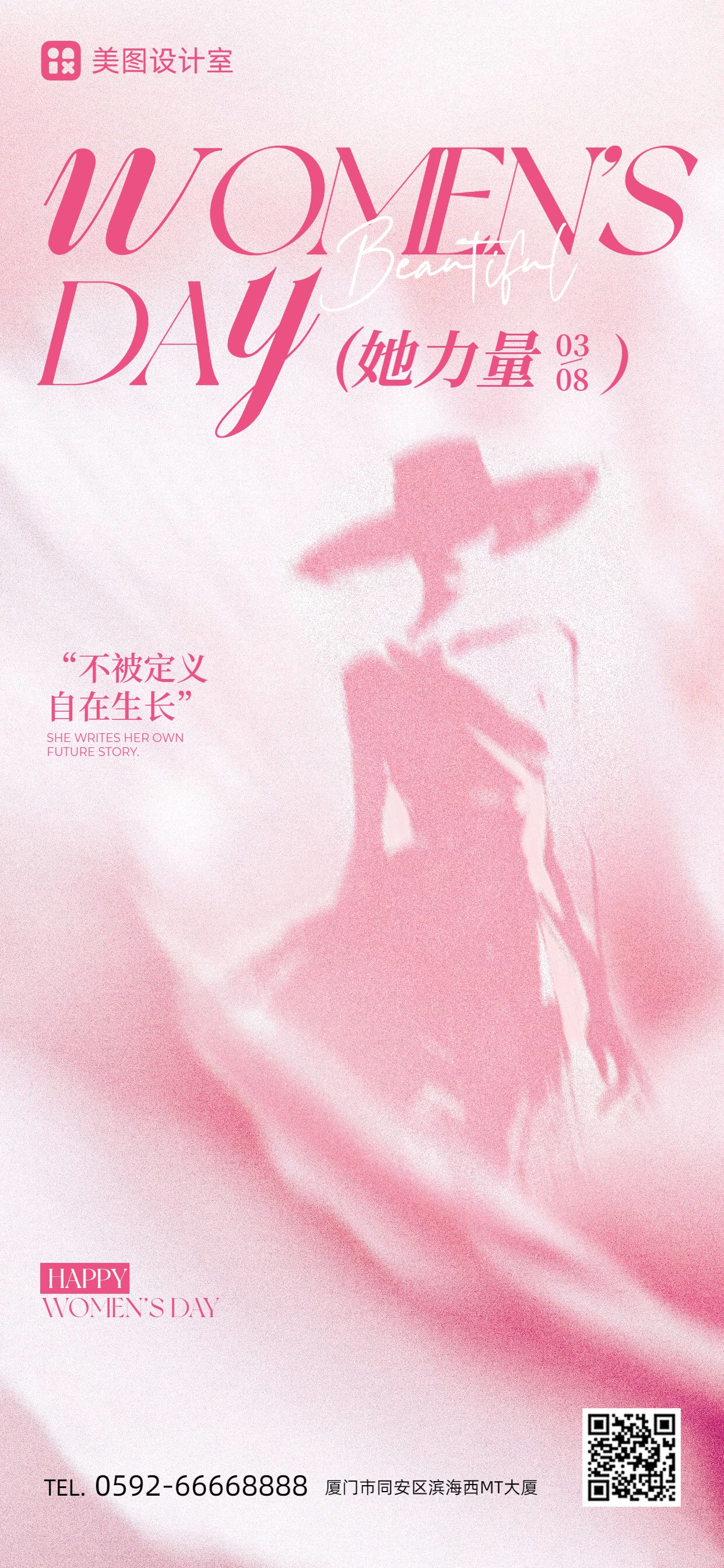 简约风粉色通用类妇女节祝福问候手机全屏海报