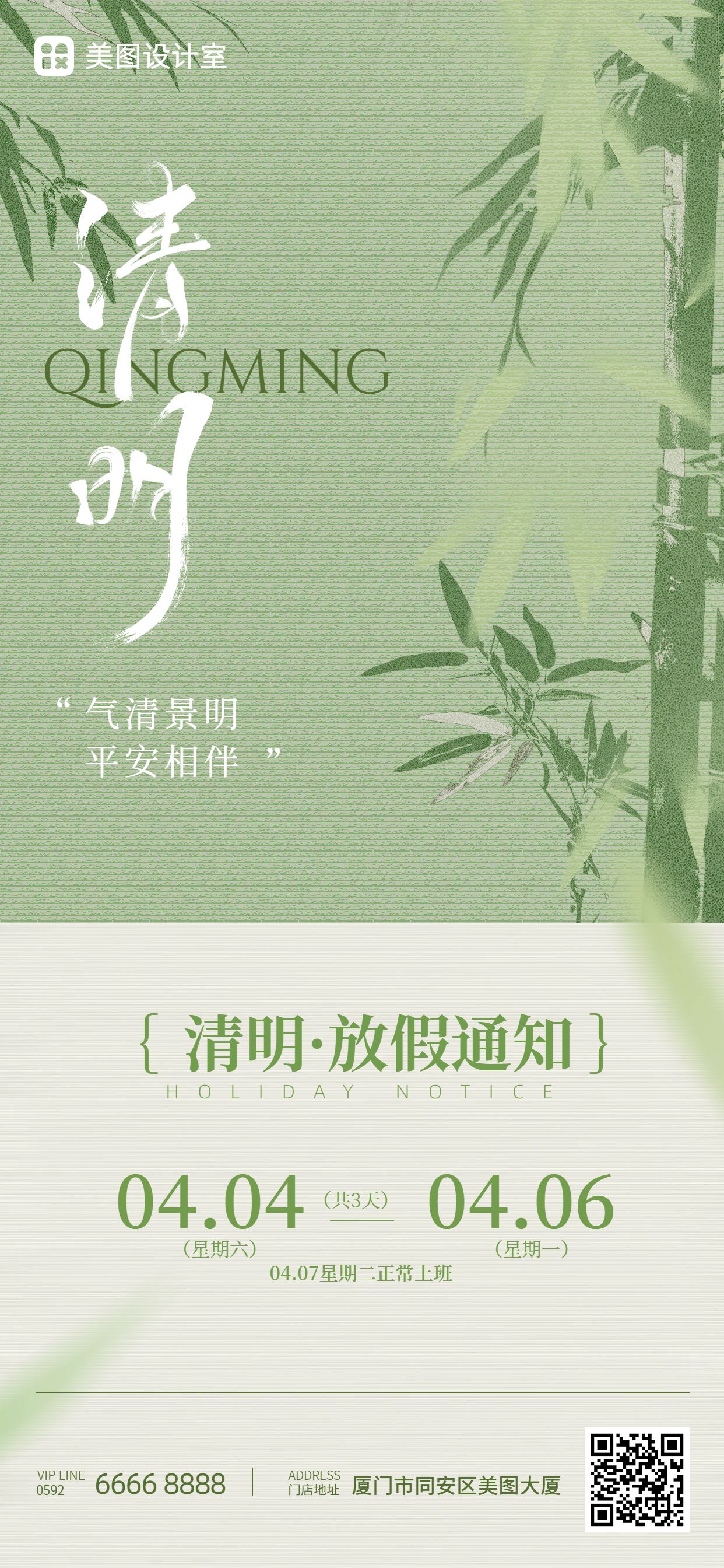 插画类绿色通用类通知公告清明节放假通知手机全屏海报