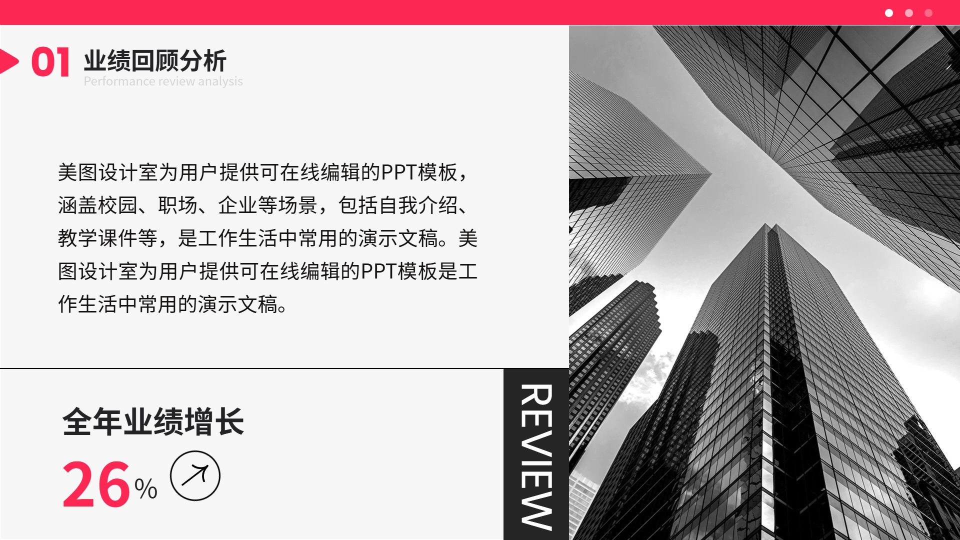 时尚风粉白色杂志风年终工作总结汇报通用PPT模板