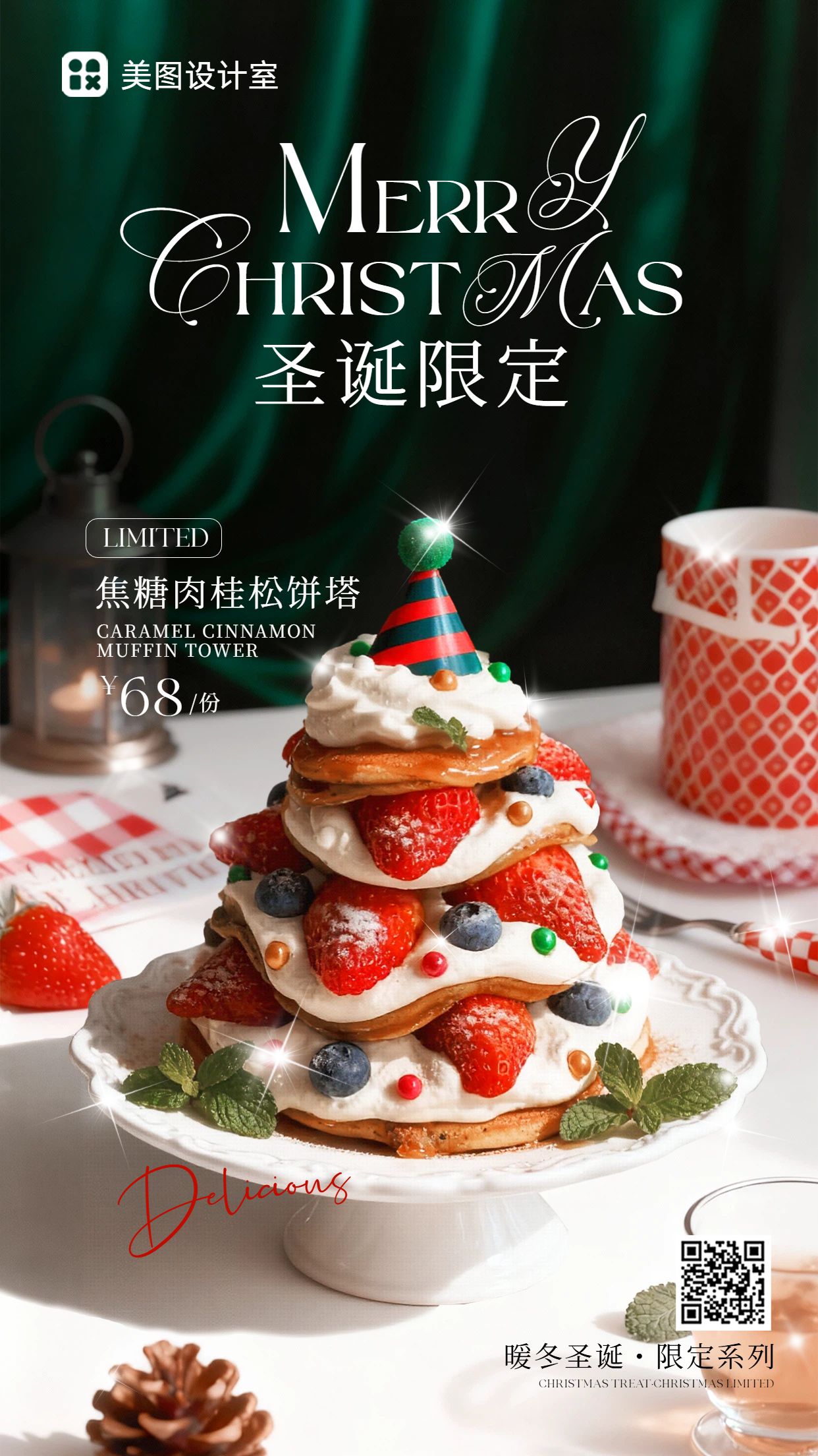 实景风红色营销带货圣诞节餐饮美食类宣传推广手机海报