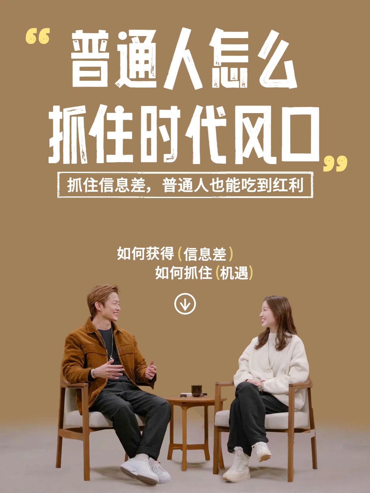 简约实景风黄色通用类普通人怎么抓住时代风口小红书视频封面