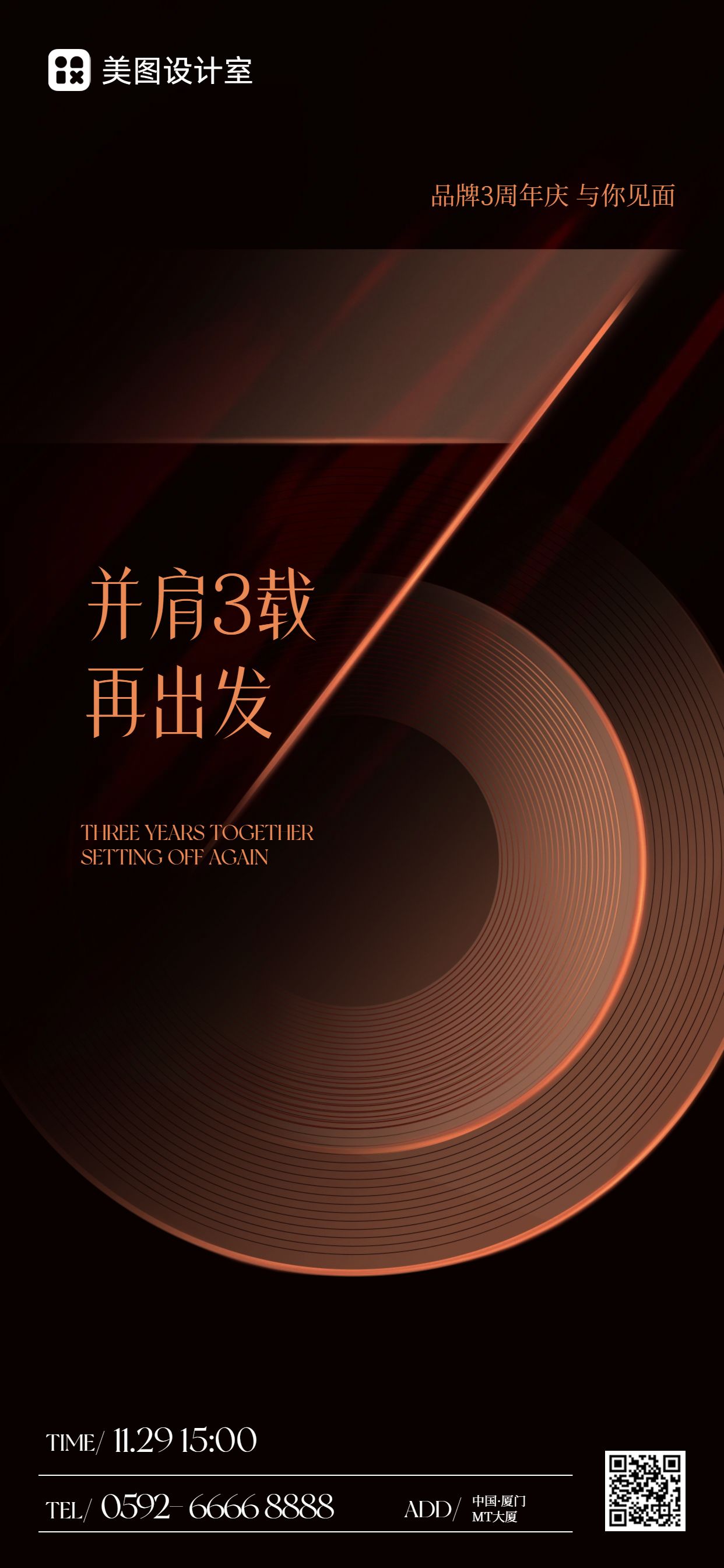 时尚风棕色通用类公司周年庆邀请函手机全屏海报