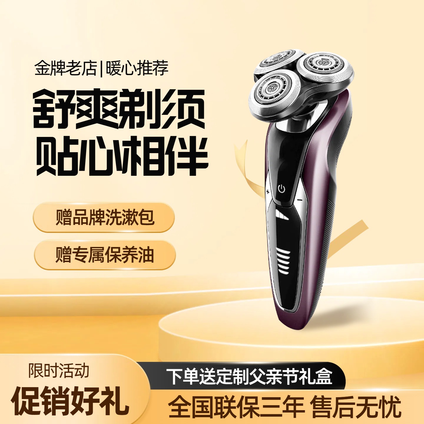 简约时尚风黄色数码家电类营销带货父亲节电商主图