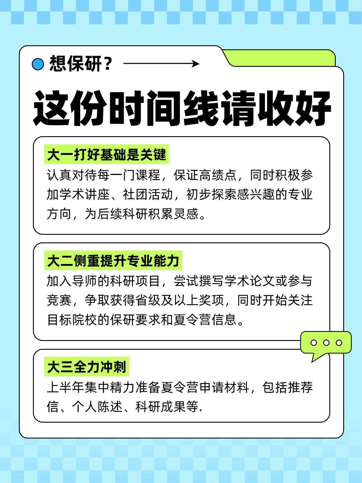 简约时尚风绿色通用类交流分享想要保研大学要怎么规划小红书内页
