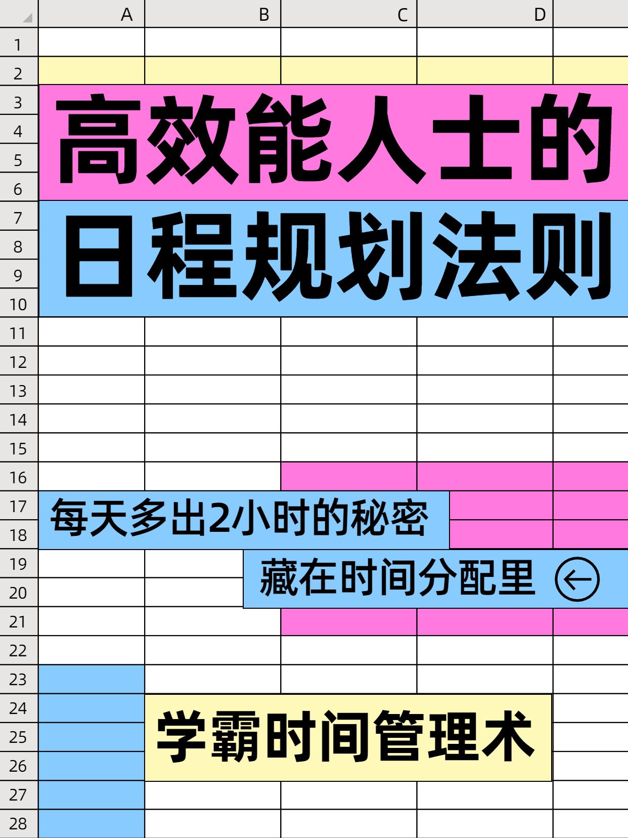 简约时尚风蓝色粉色教育培训学霸怎么管理时间提升效率小红书封面