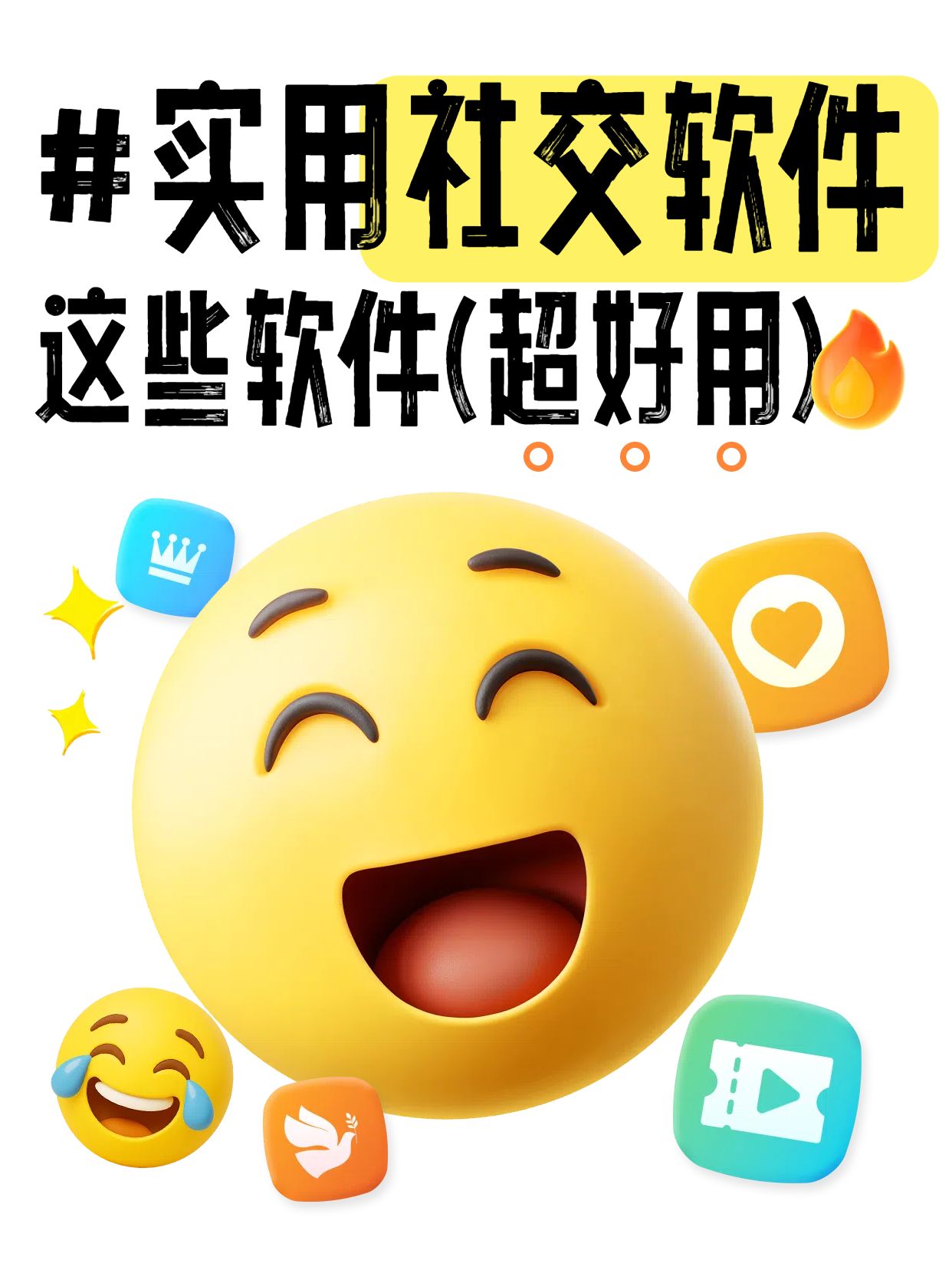 简约3D风黄色通用类交流分享社交软件推荐小红书封面