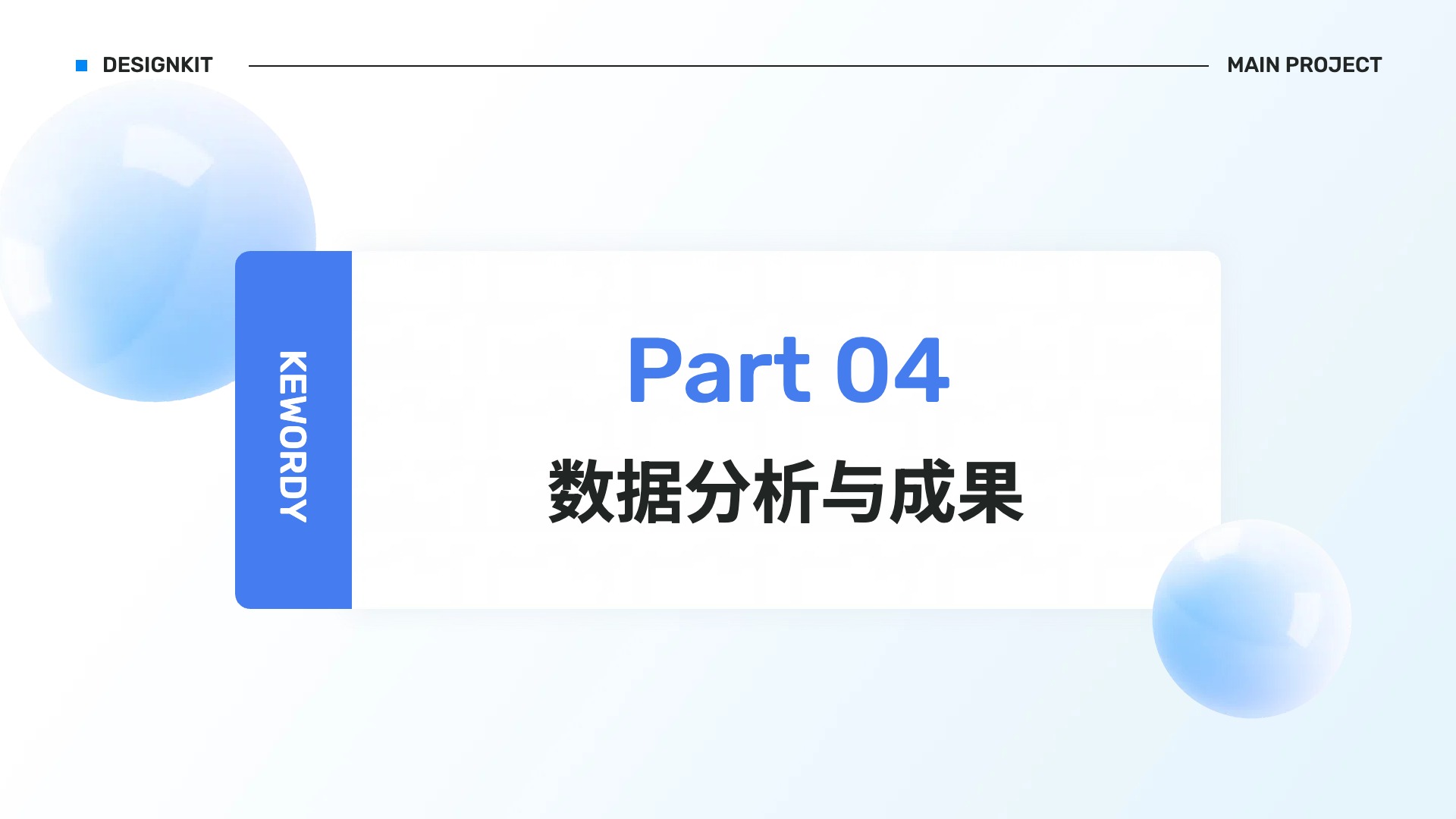 简约科技风蓝色通用类计划总结大学生竞赛通用PPT模板
