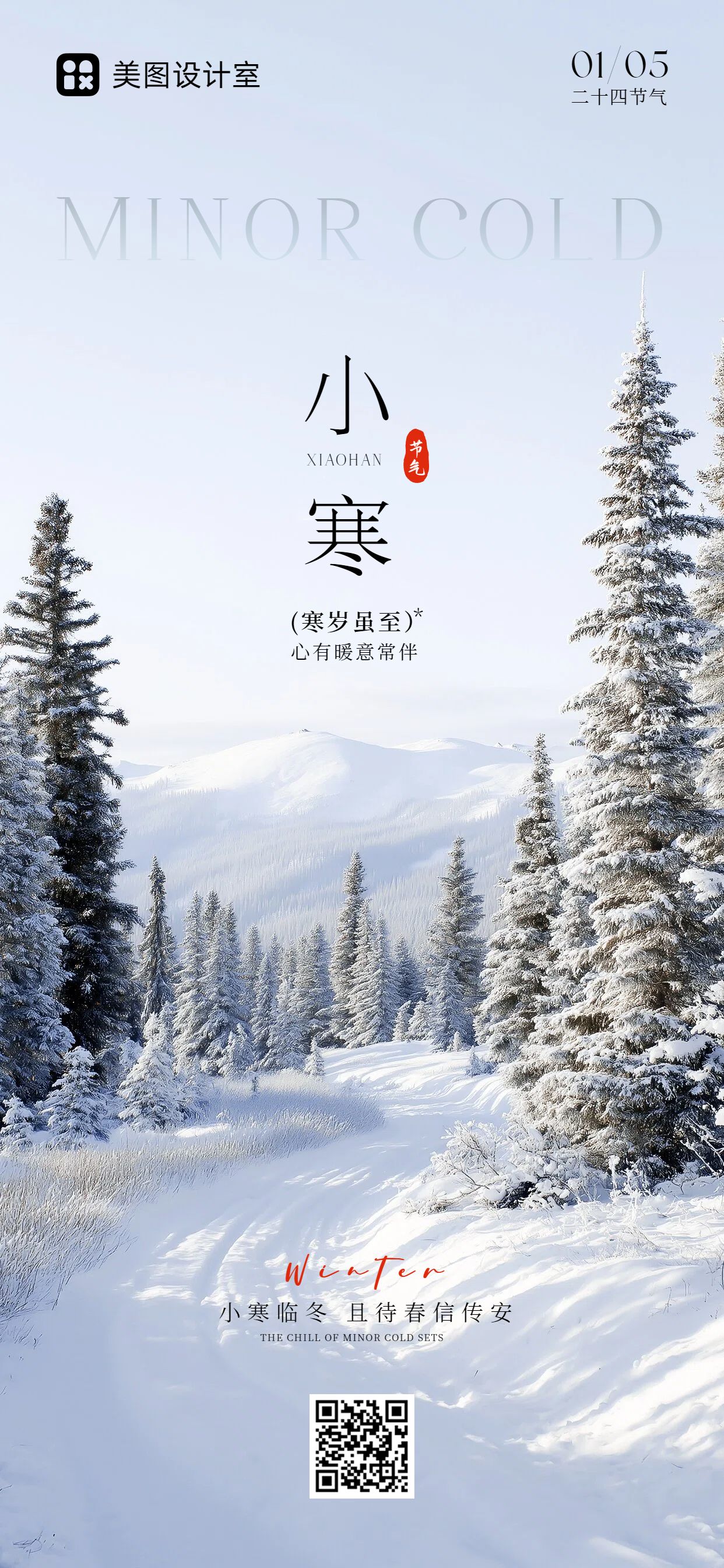 实景风蓝色通用类祝福问候小寒祝福手机全屏海报