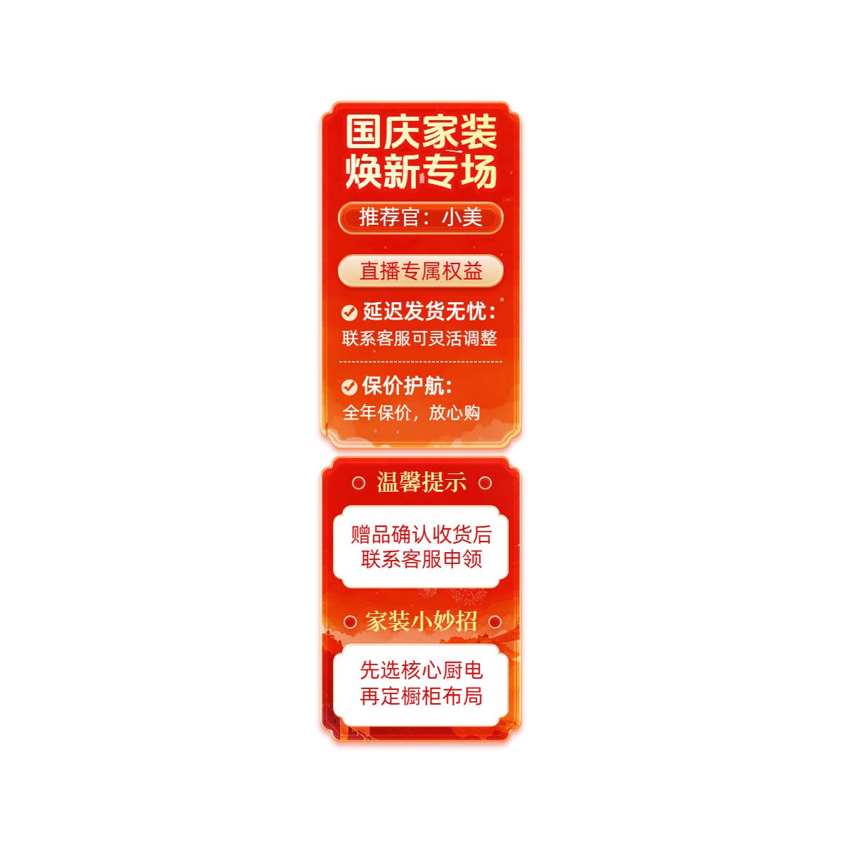 时尚风红色家居家装类营销国庆节营销带货直播间直播间贴片