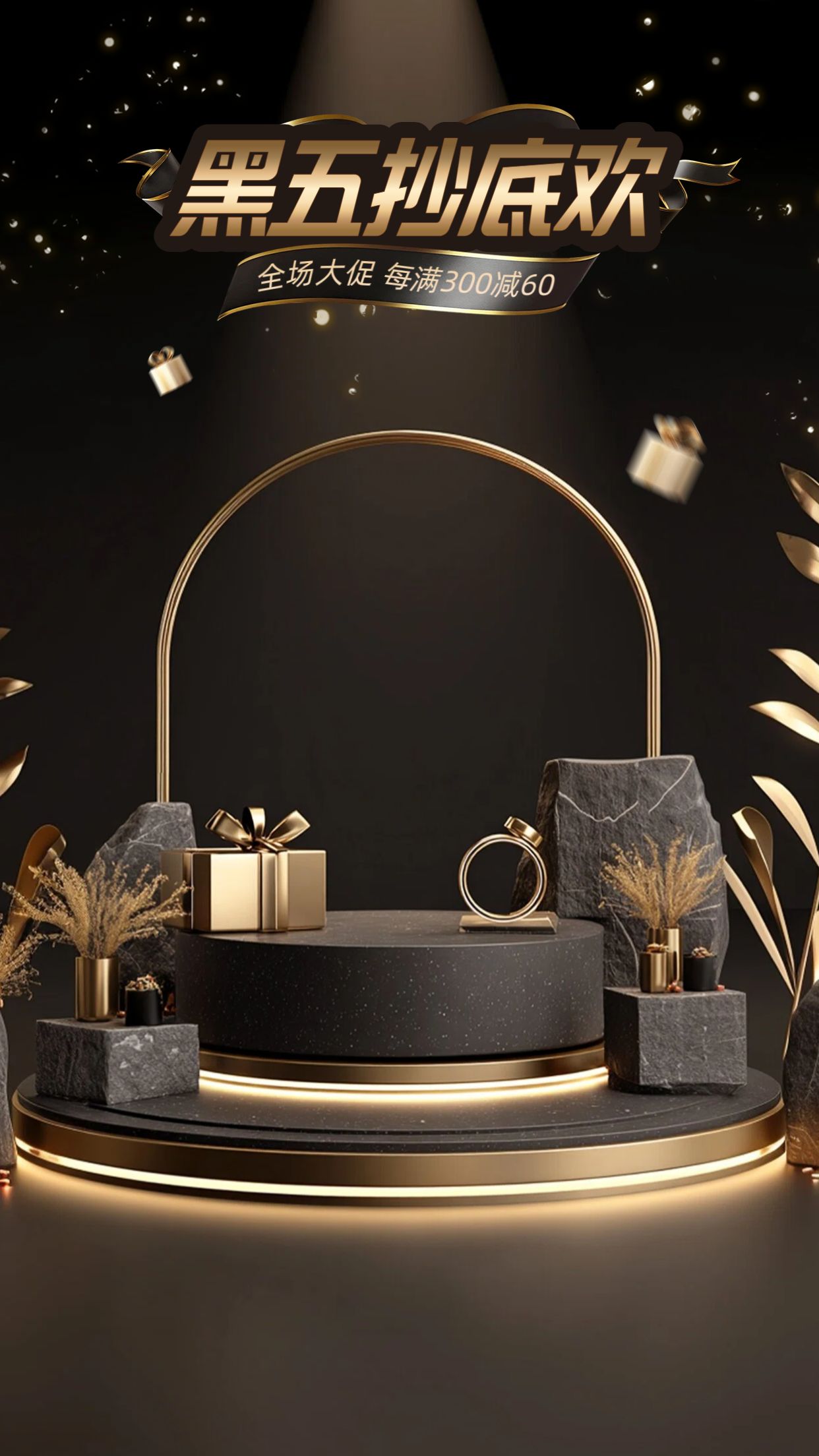 时尚风黑黄色通用类营销带货直播间背景