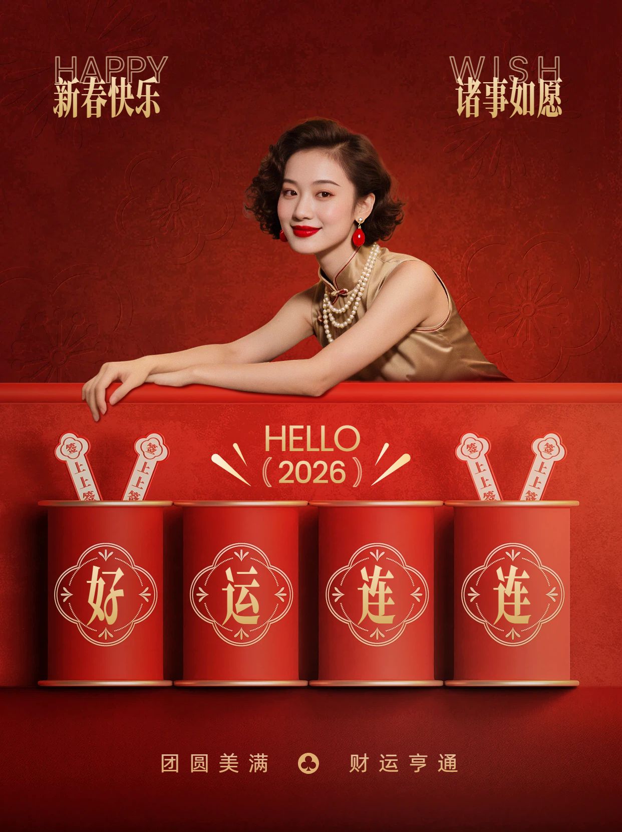 实景风红色通用类除夕晒照分享拼图晒照