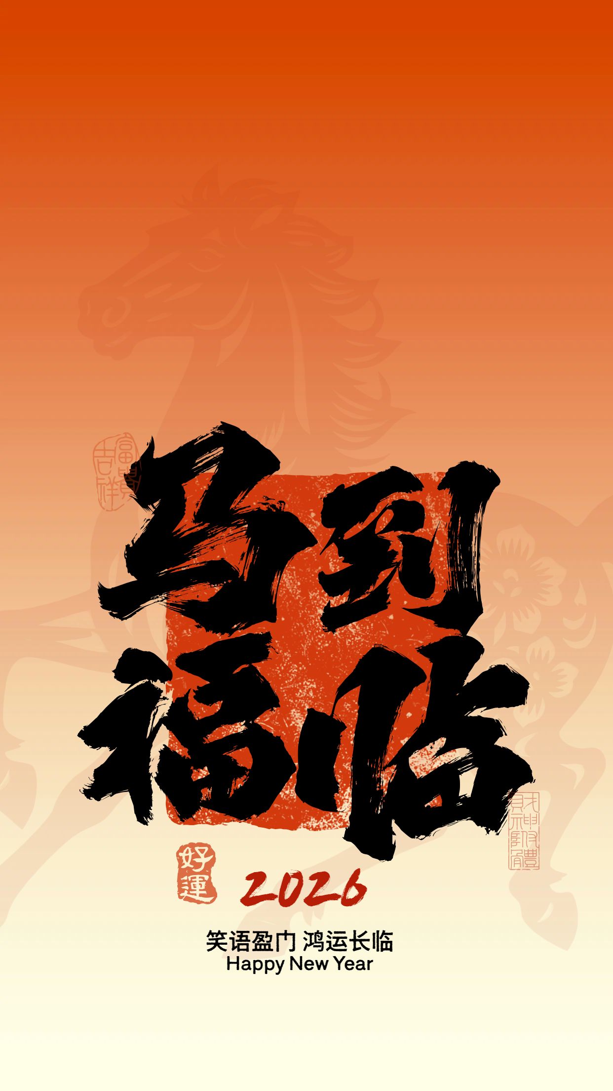 中国风橙黄色通用类元旦个人娱乐手机壁纸