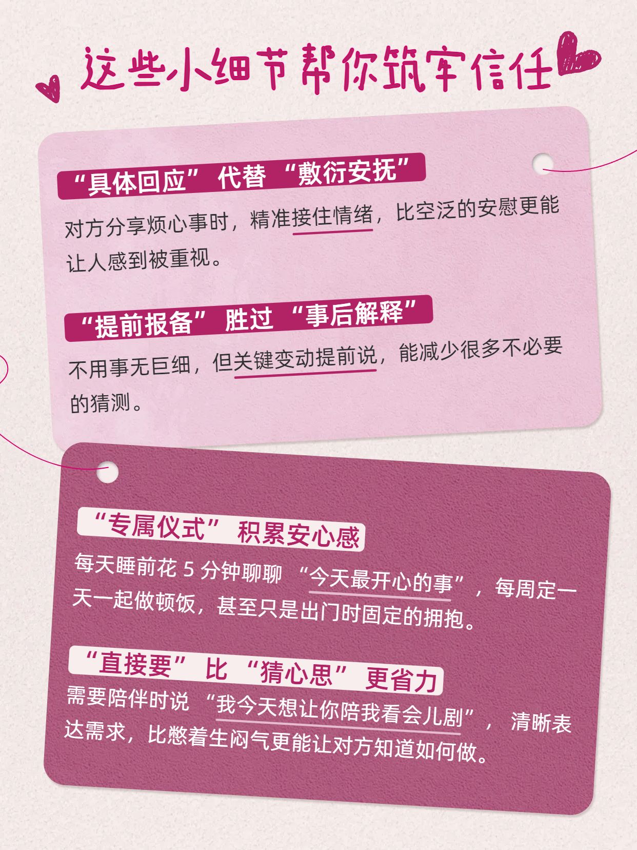 简约风粉色通用类交流分享如何提升亲密关系中的安全感小红书内页