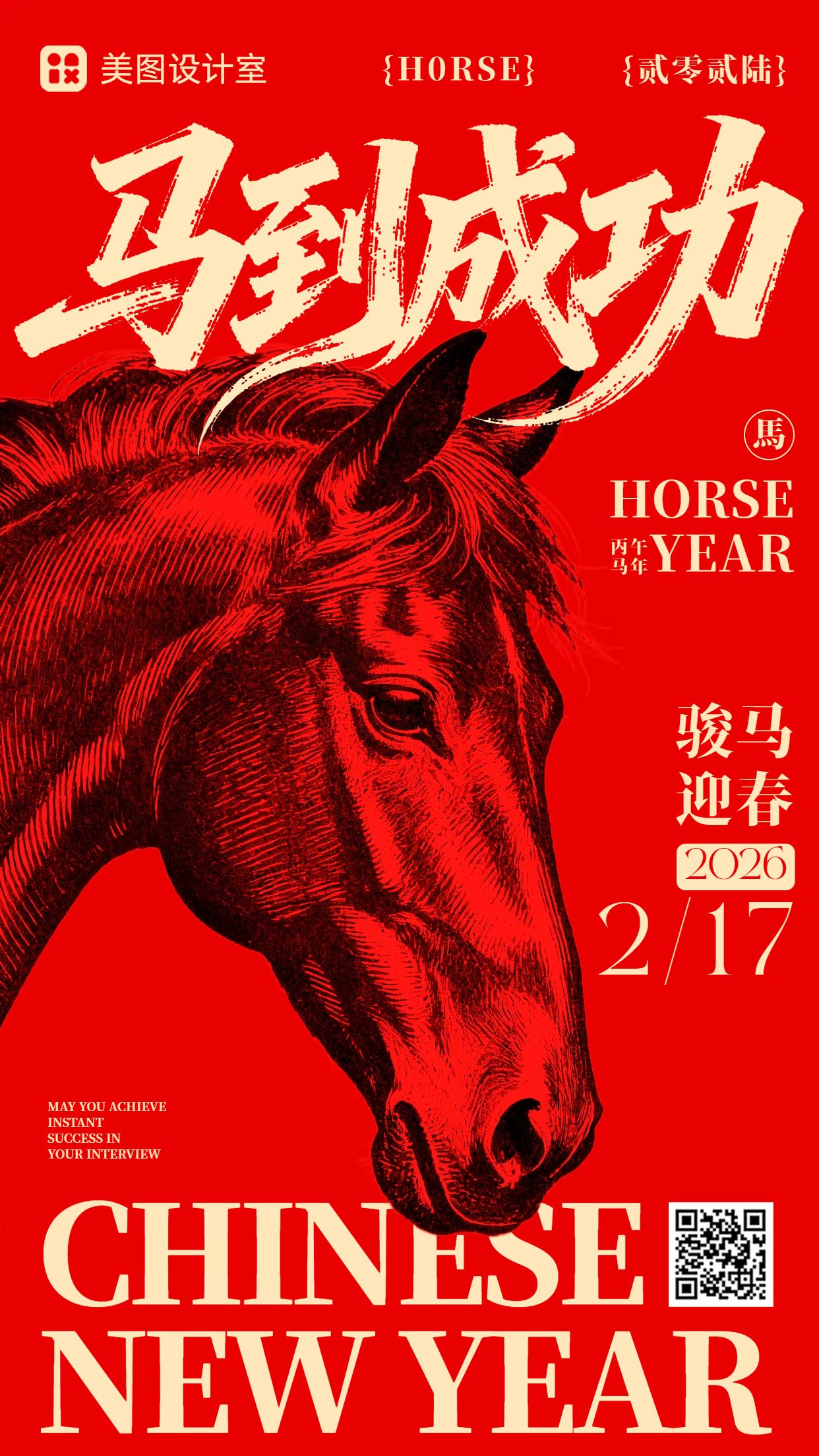 中国风红色通用类春节祝福问候手机海报