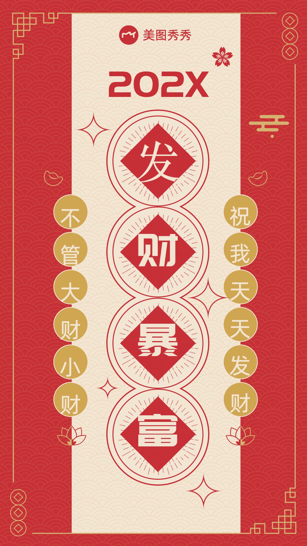 简约喜庆复古风2024发财暴富新年春节祝福海报