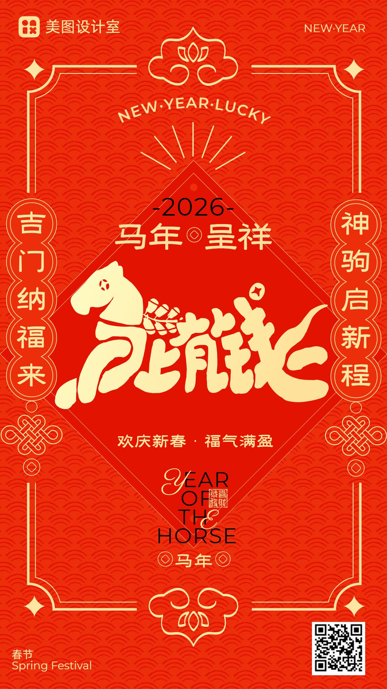 中国风红色通用类春节祝福问候手机全屏海报