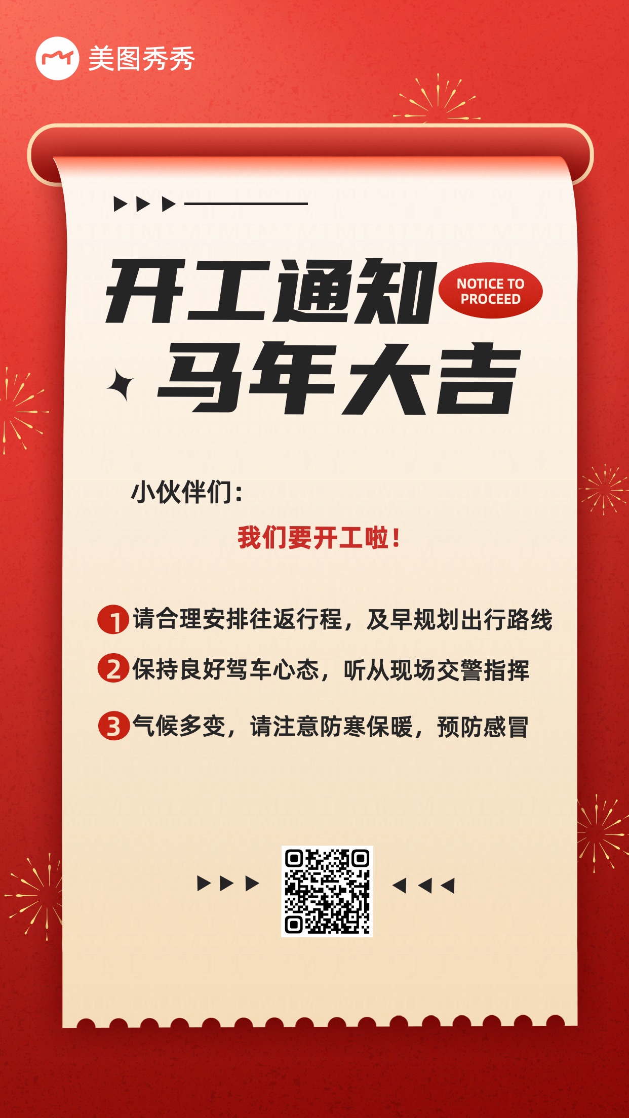 新春喜庆风开工大吉新年返工事业顺利手机海报