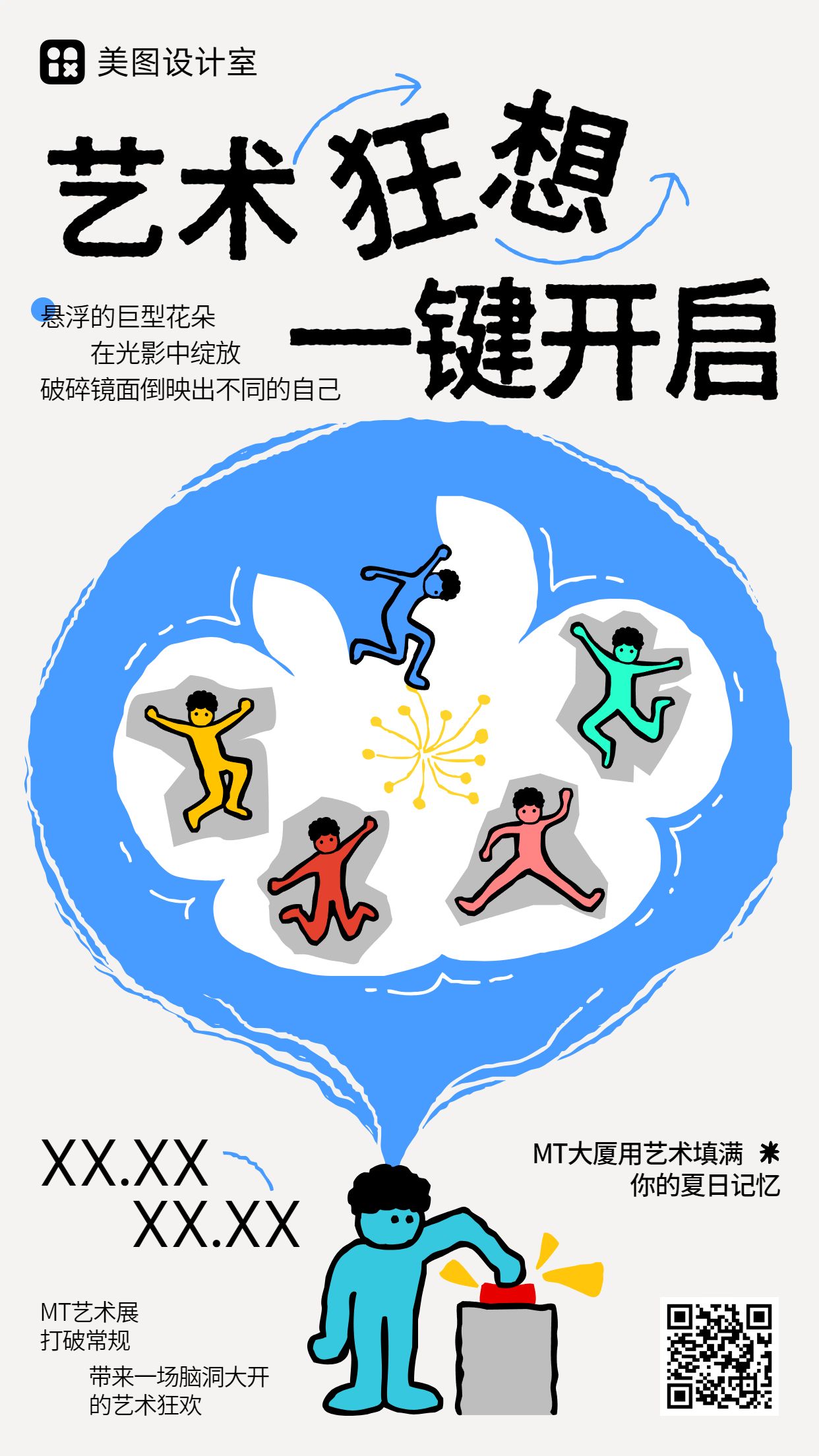 时尚风蓝灰色休闲娱乐类宣传推广艺术展活动推广手机海报