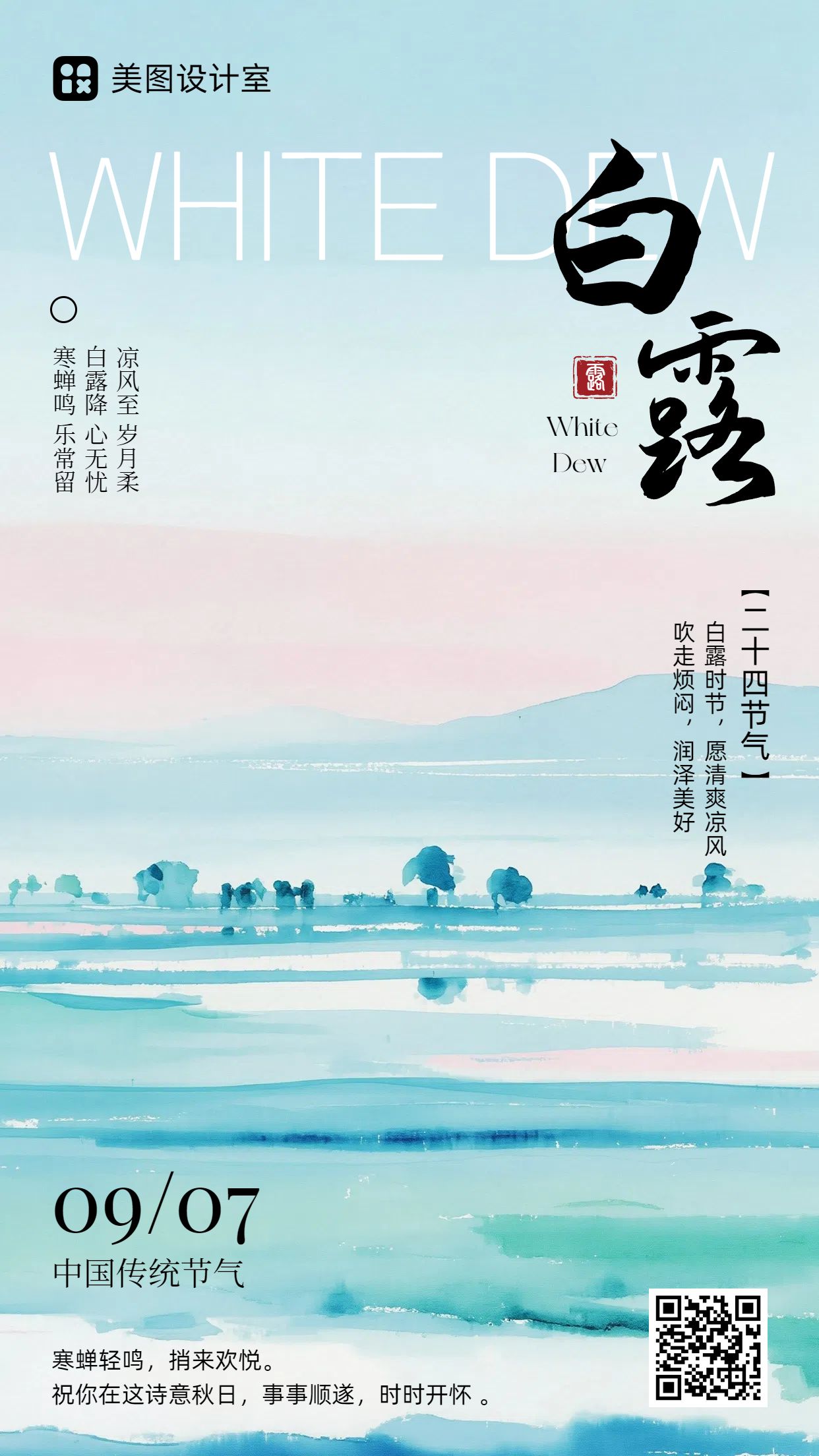 文艺风蓝色通用类祝福问候白露节气问候手机海报