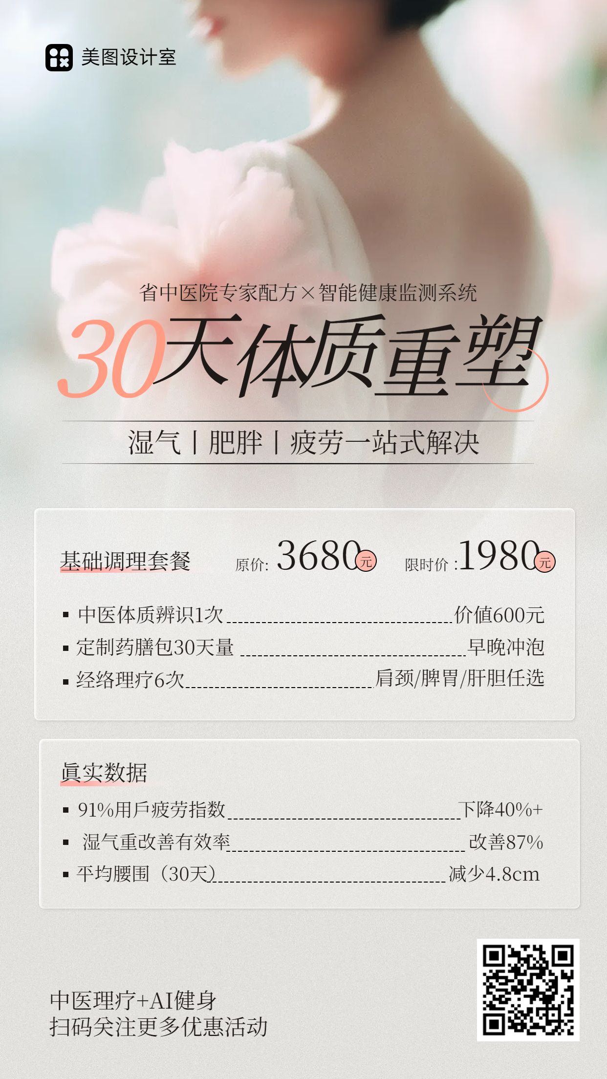 时尚风运动健身类身体管理类营销带货手机海报