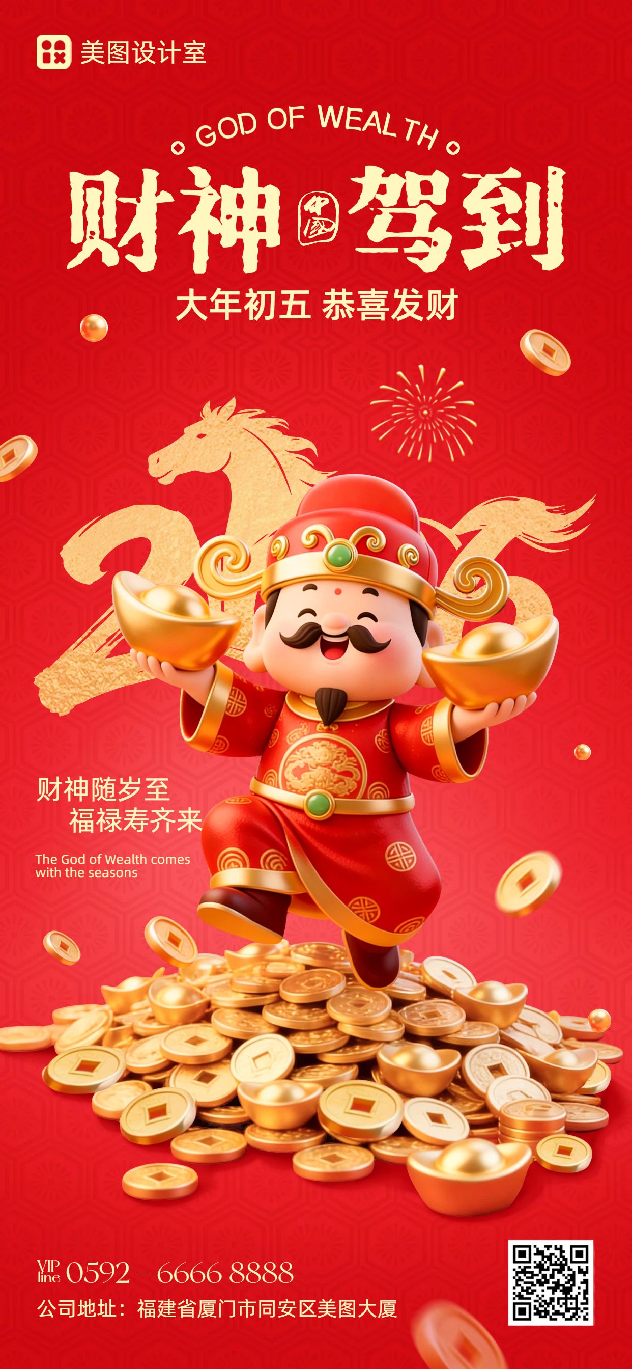 卡通3D风红色通用类初五迎财神祝福问候手机全屏海报