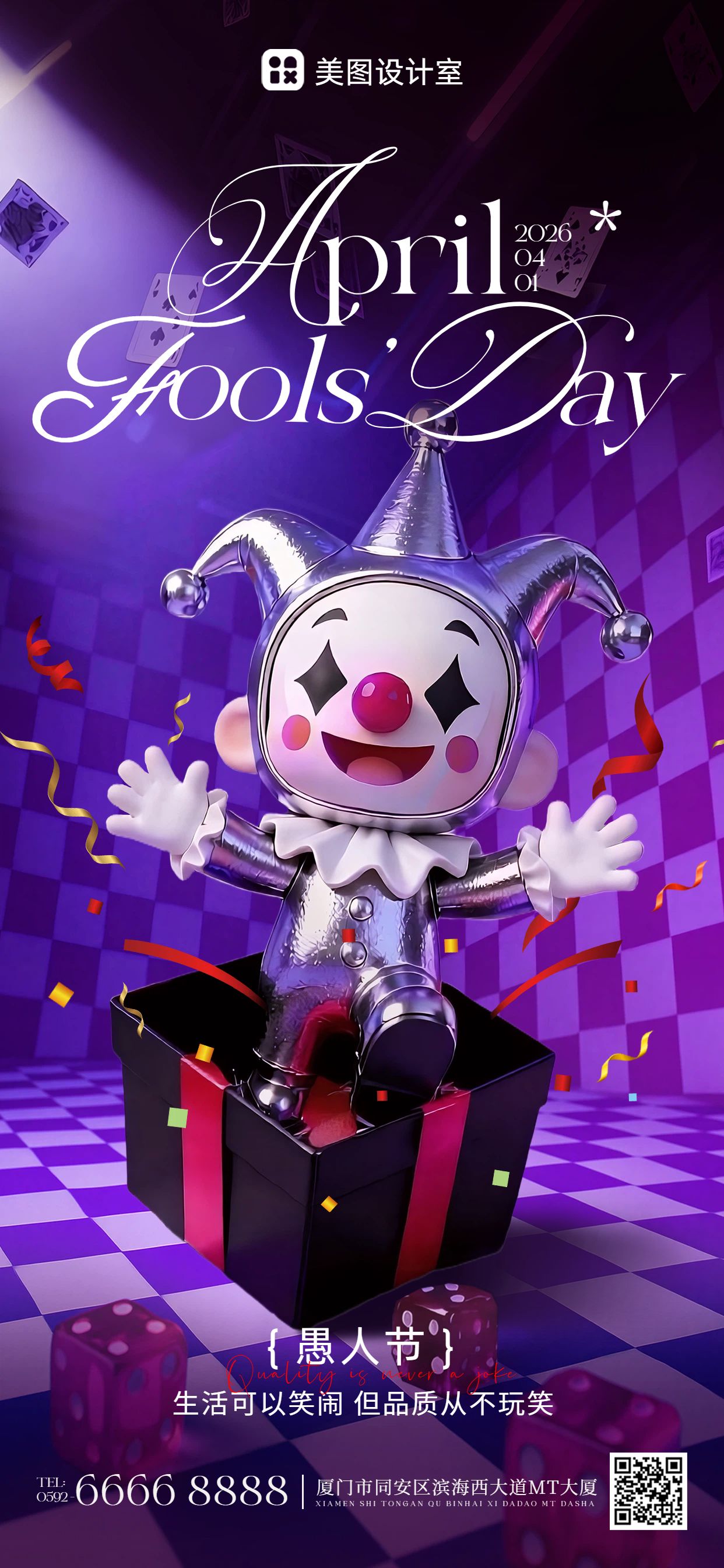 潮酷风紫色通用类愚人节祝福问候手机全屏海报