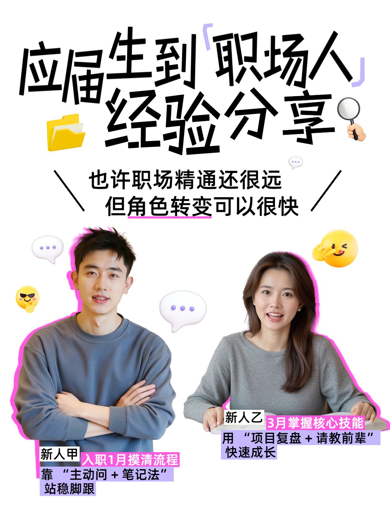 简约拼贴风蓝黑色交流分享应届生到职场人的经验分享小红书封面