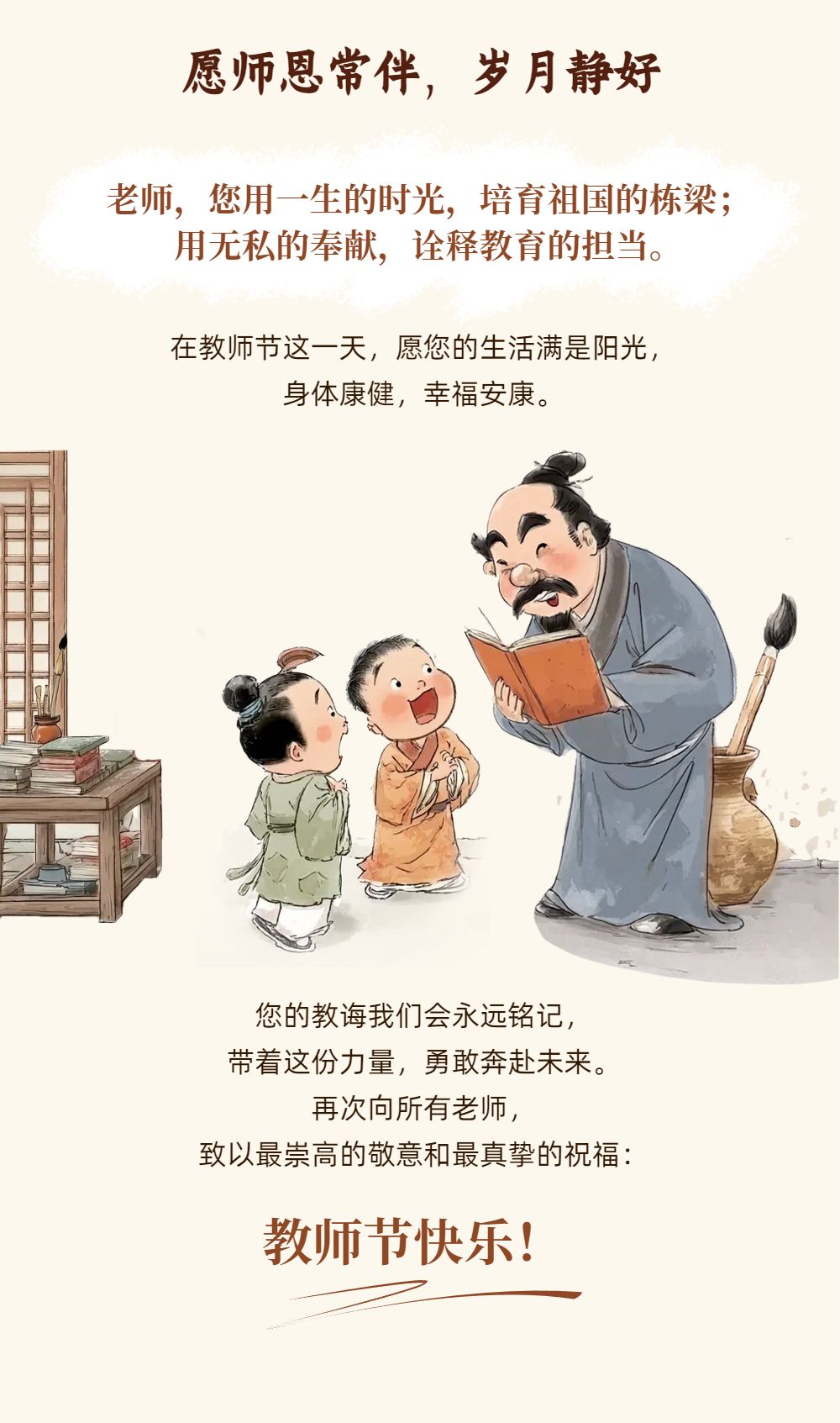 中国风插画黄色教育培训类宣传推广教师节公众号内页海报