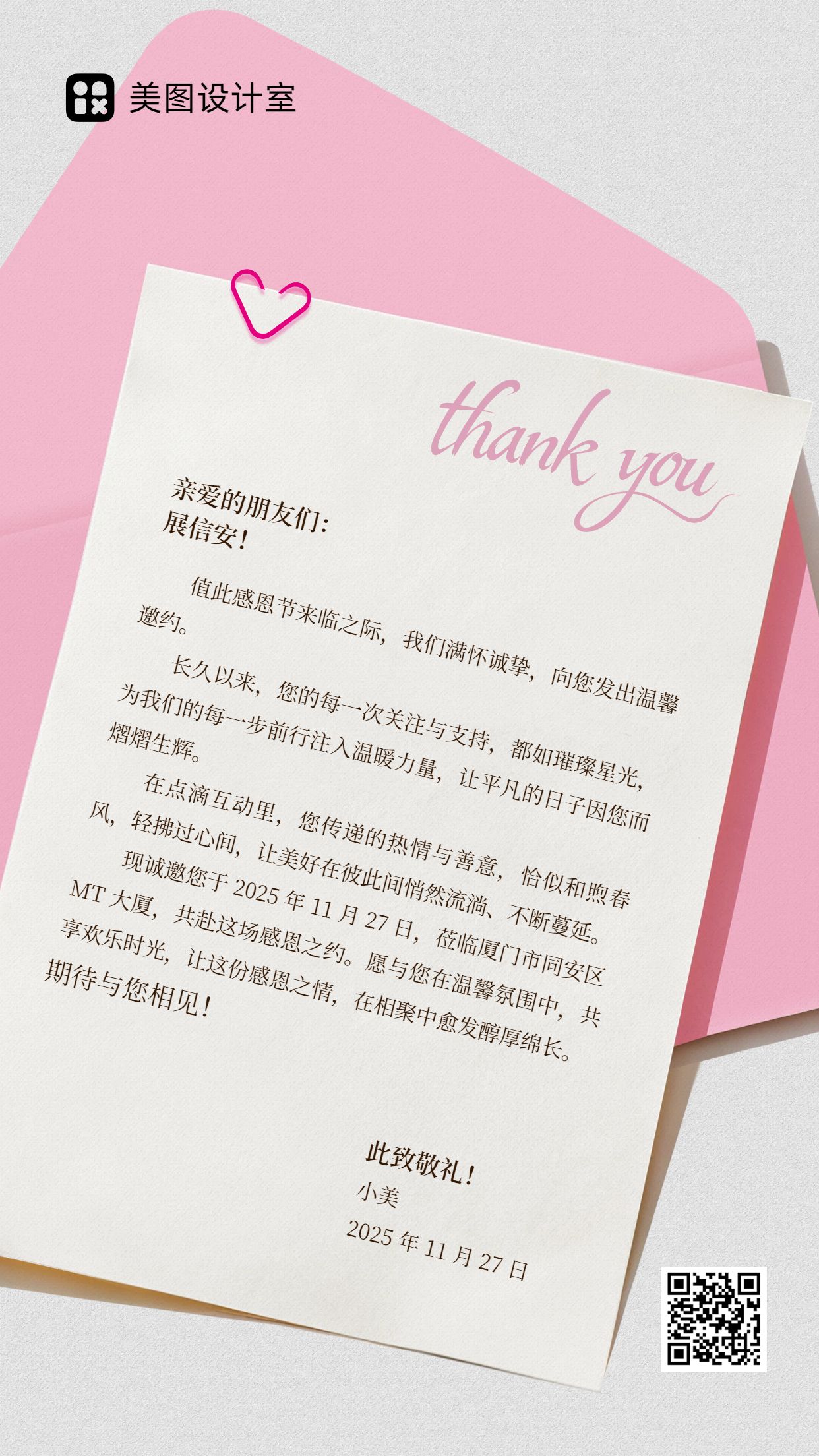 实景风粉白色通用类感恩节宣传推广邀请函手机海报