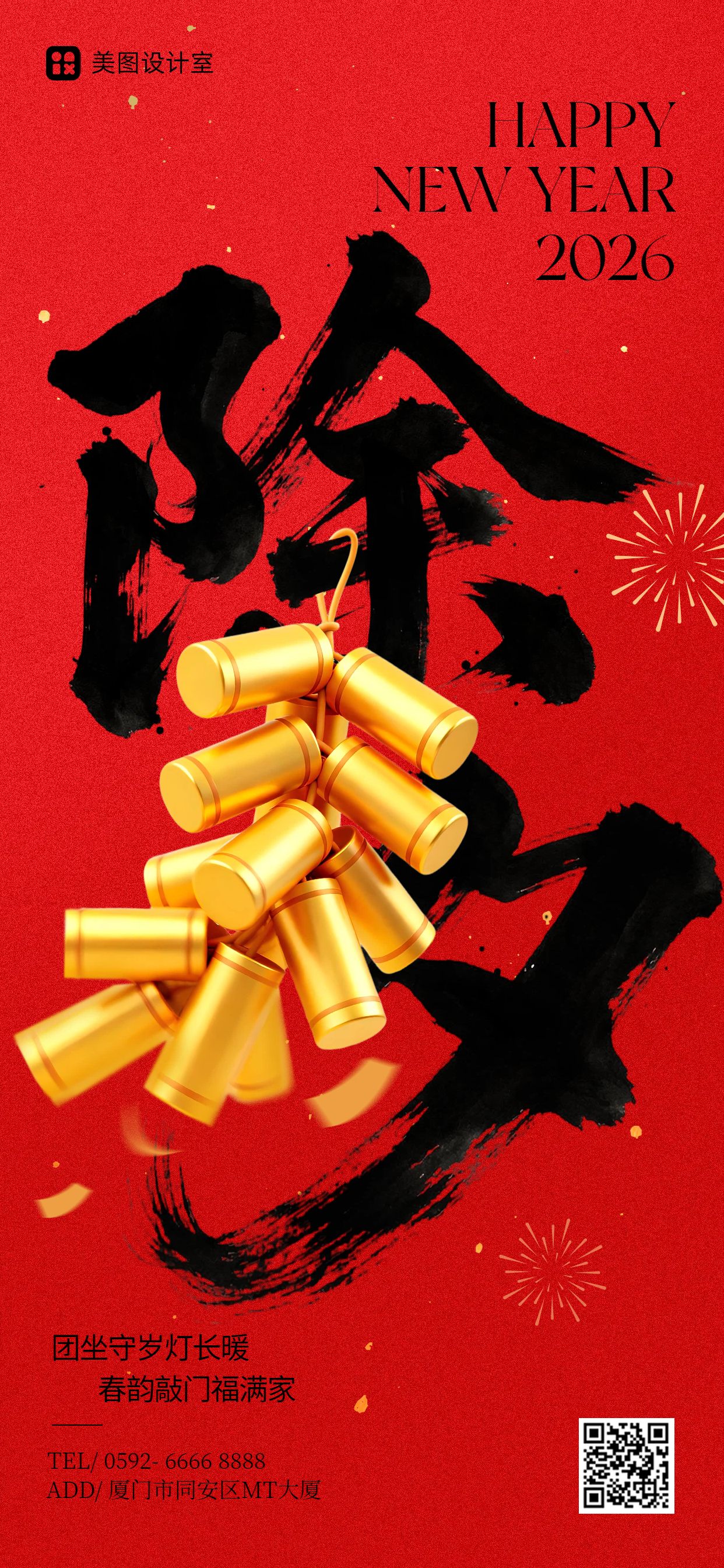 喜庆风红色通用类除夕祝福问候手机全屏海报