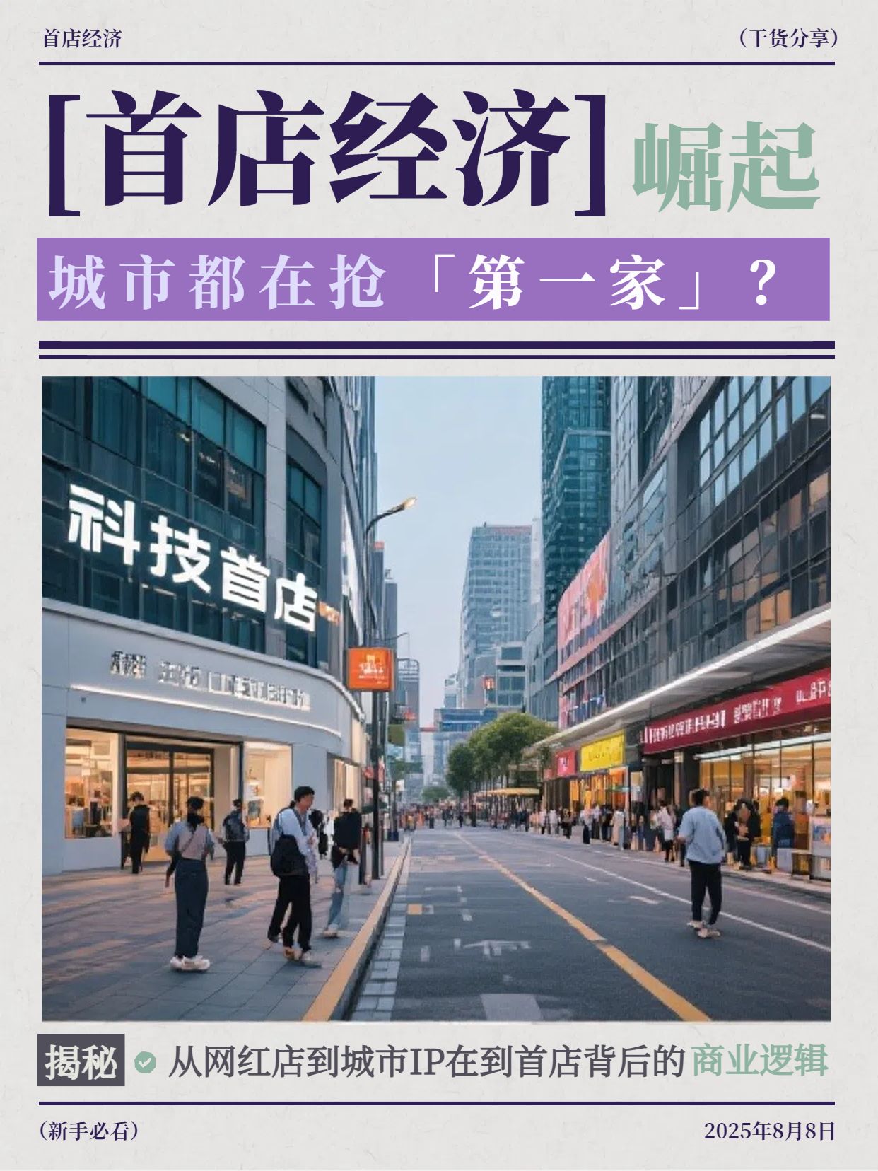 简约时尚风灰紫色交流分享金融保险类什么是首店经济小红书封面