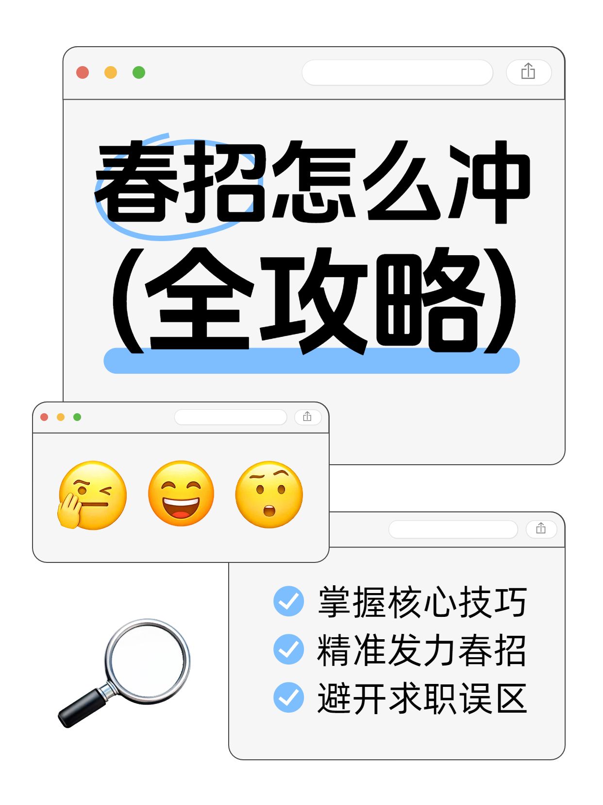 简约大字风灰白色交流分享春招怎么冲小红书封面