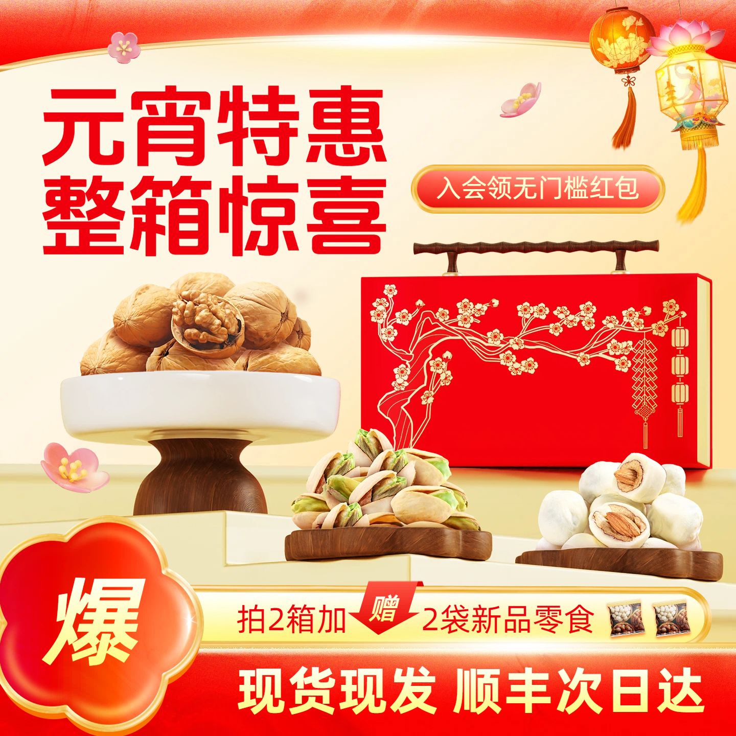 时尚风红色餐饮美食元宵节美食类营销带货电商主图