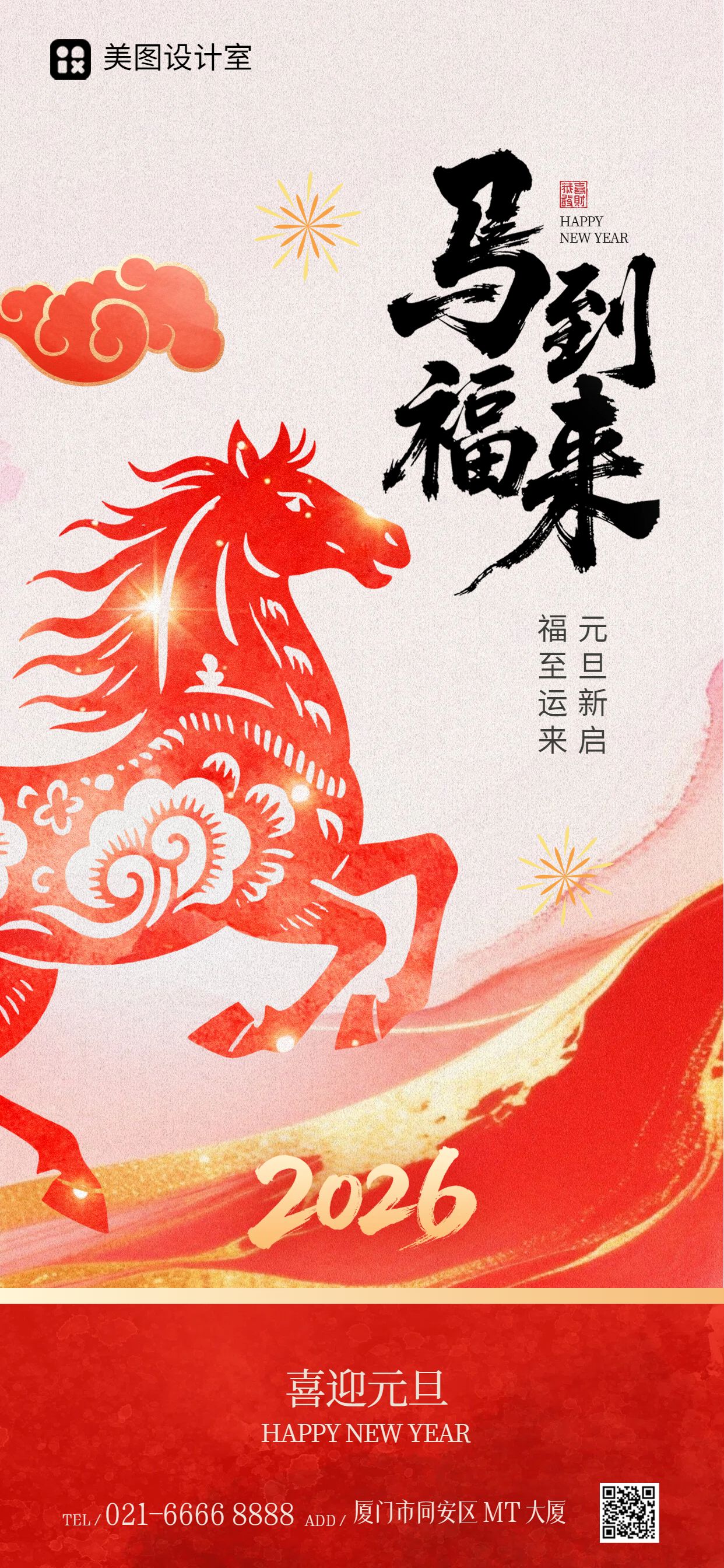中国风红色通用祝福问候马年元旦祝福问候手机海报