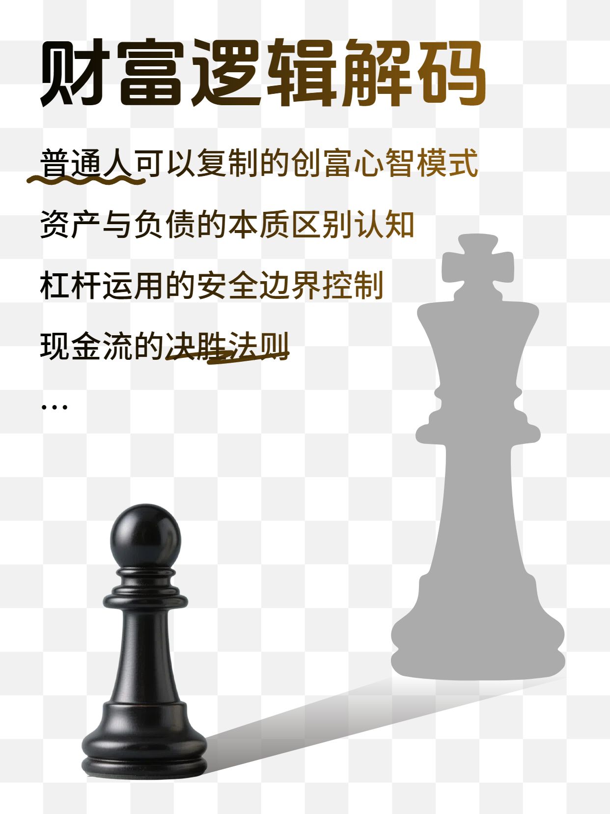 简约时尚风灰白色金融保险类富人财商思维揭秘小红书封面