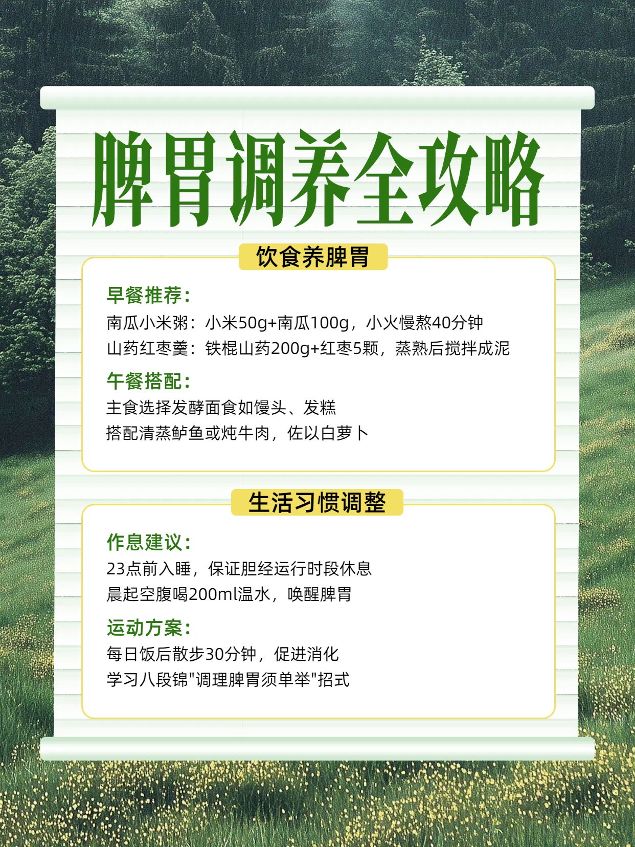 清新实景风绿色医疗保健类交流分享养脾胃方法分享小红书内页