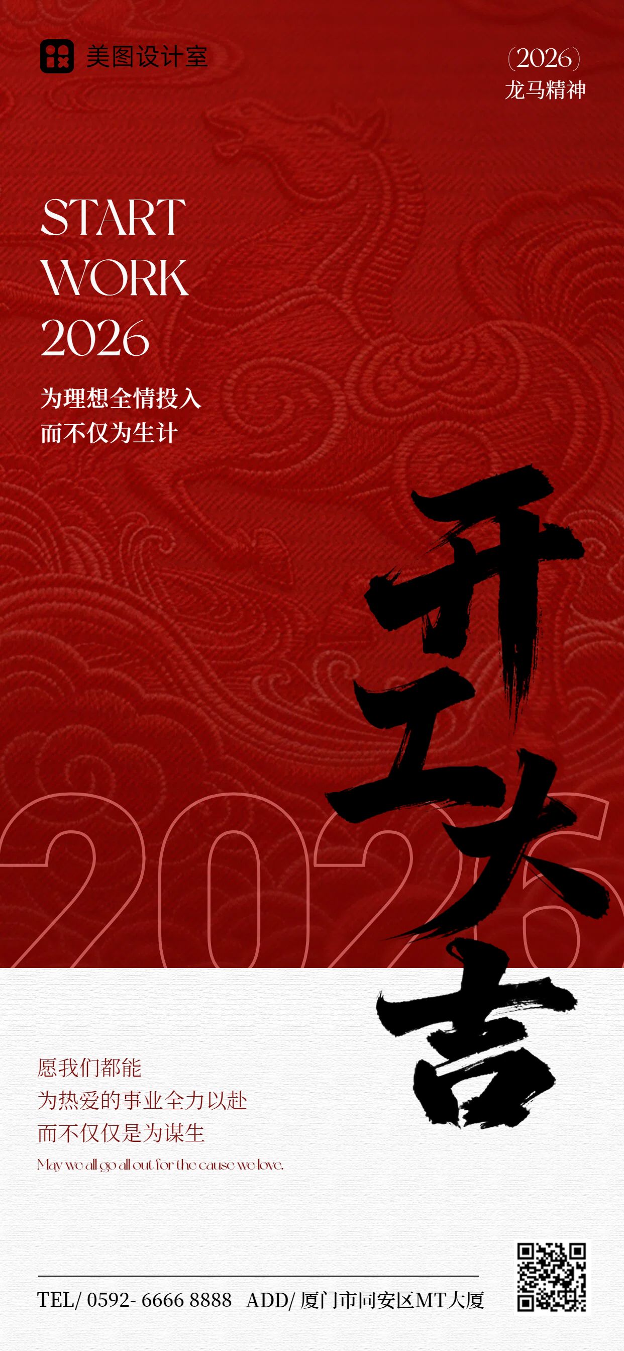 简约风红色通用类开工大吉祝福问候手机全屏海报