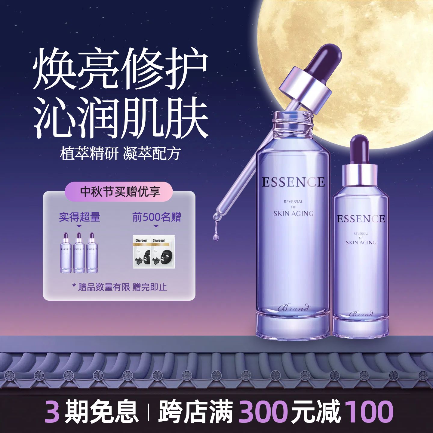 时尚风紫色美妆护肤类营销带货中秋节营销带货电商主图