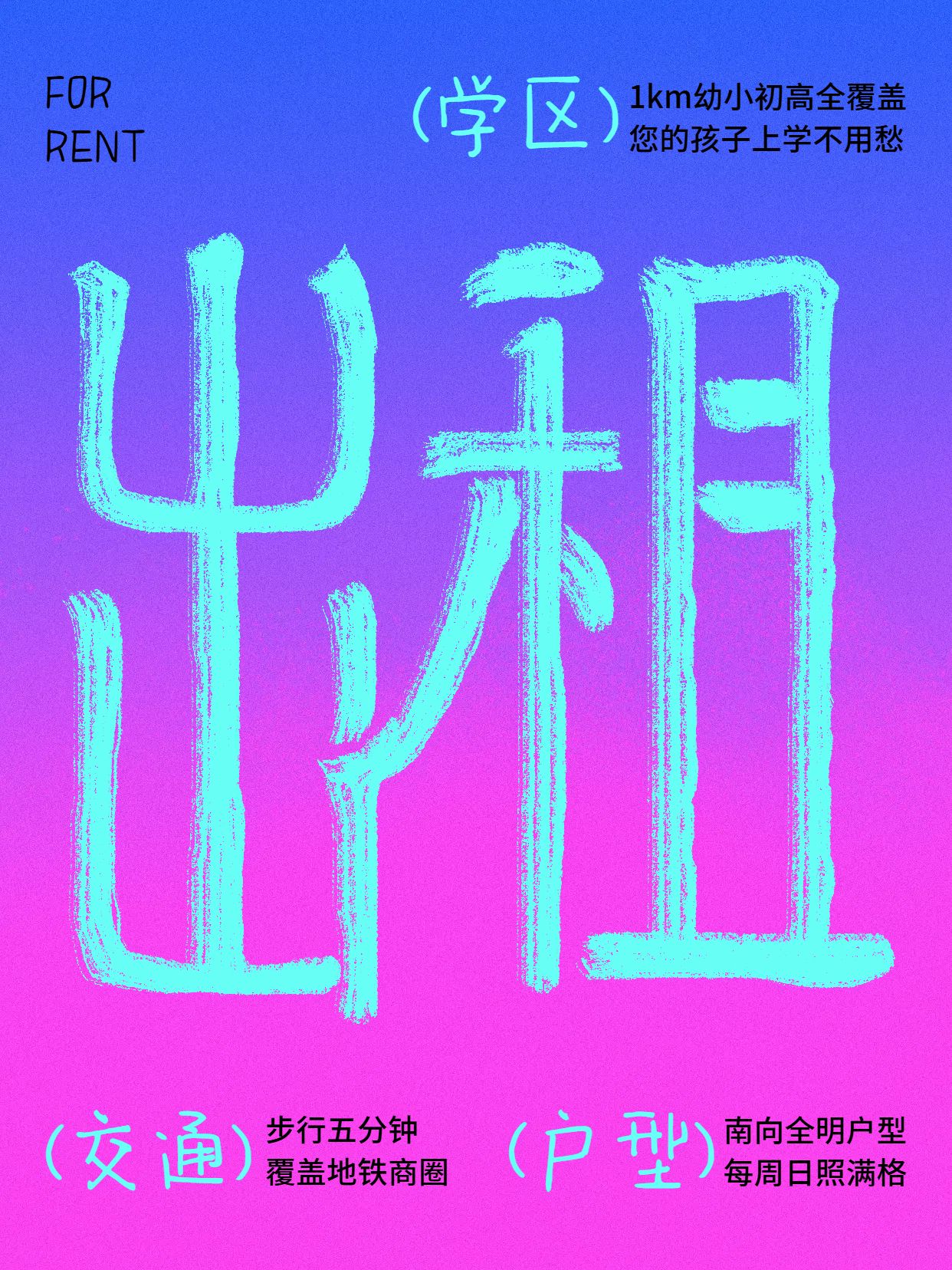 时尚风蓝紫色交流分享好房源出租信息分享小红书封面