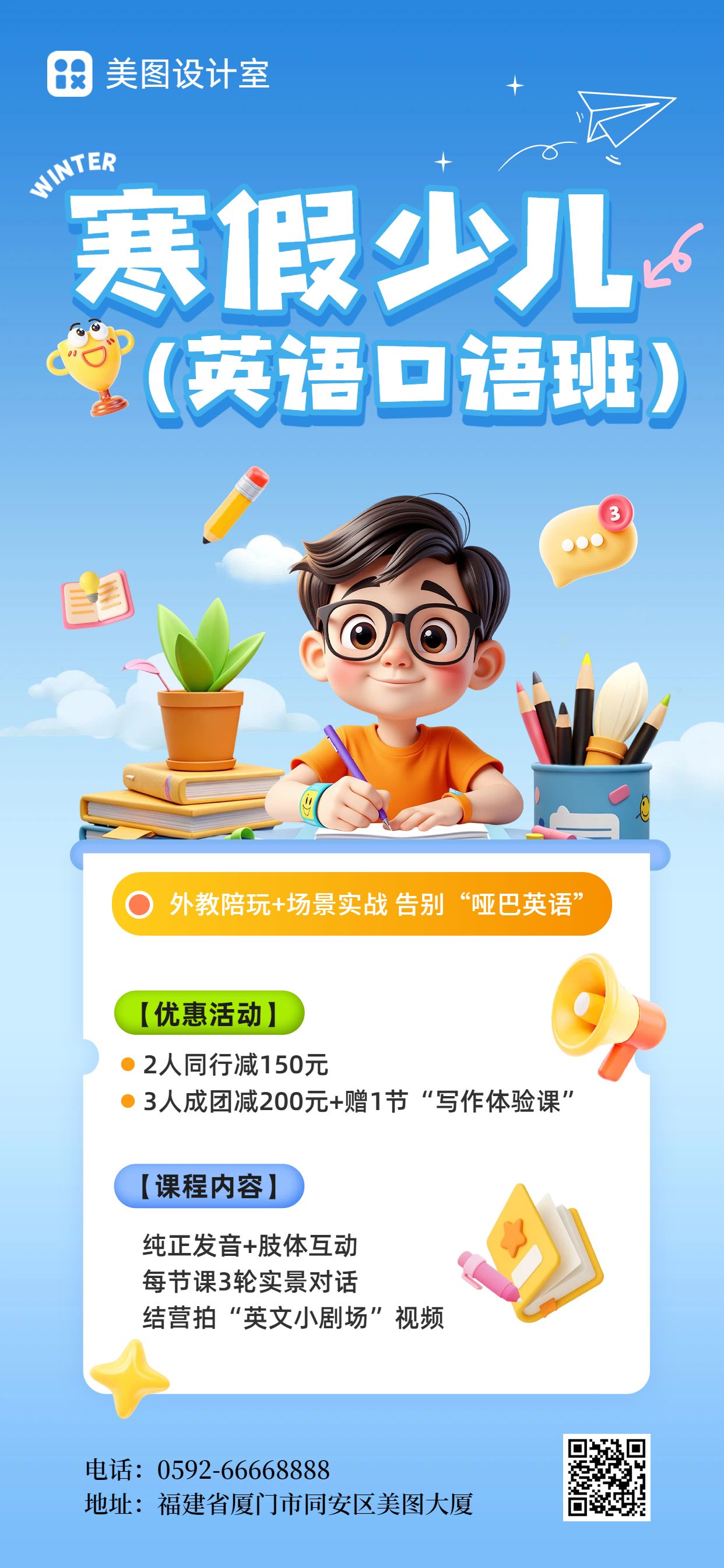 3D蓝色教育培训寒假补习班招生营销手机全屏海报