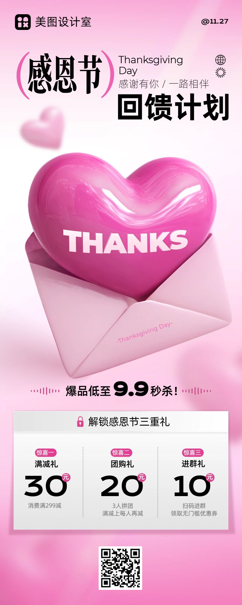 3D粉色感恩节营销带货通用长图海报